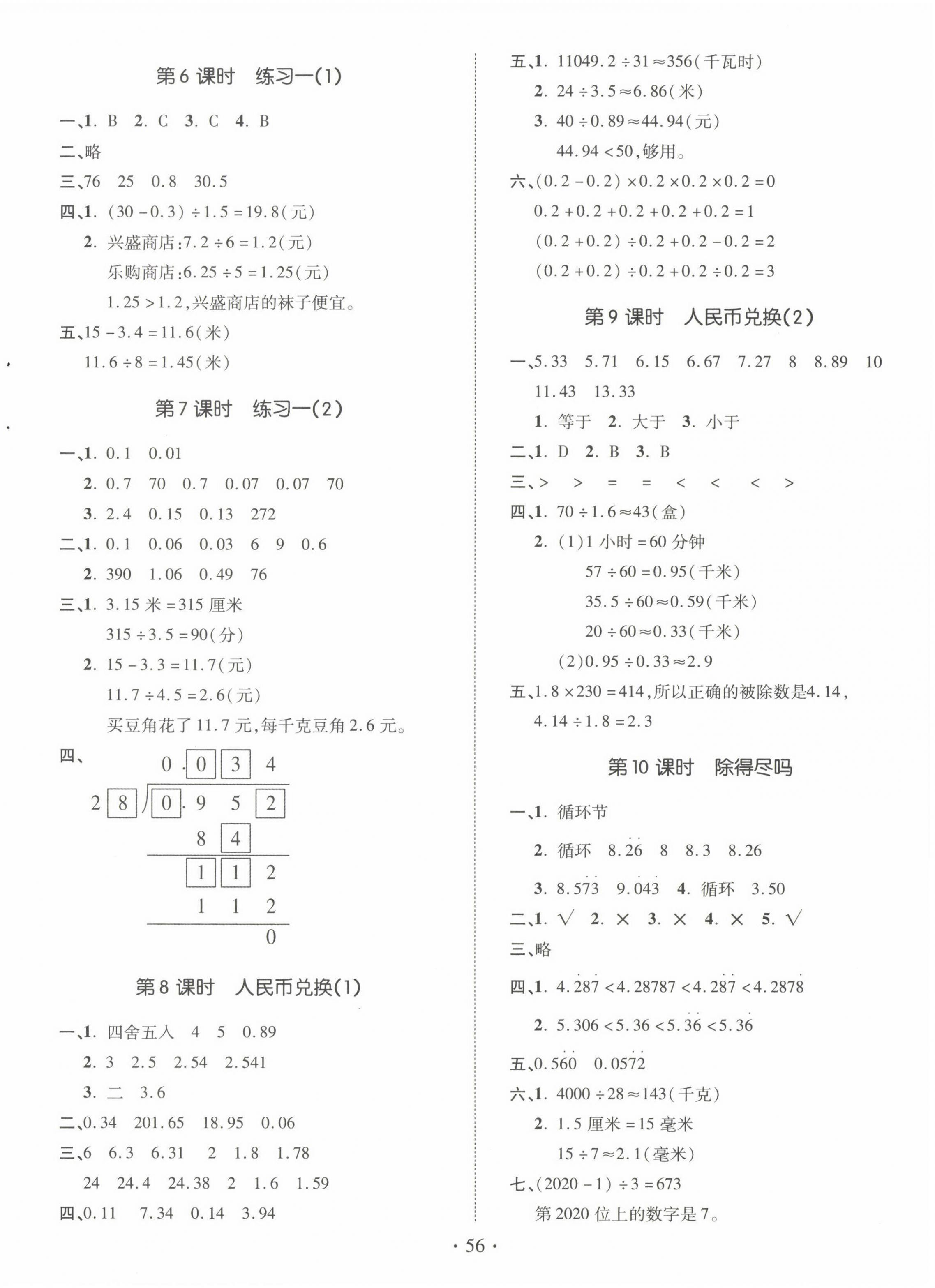2022年高分突破創優100五年級數學上冊北師大版 參考答案第2頁
