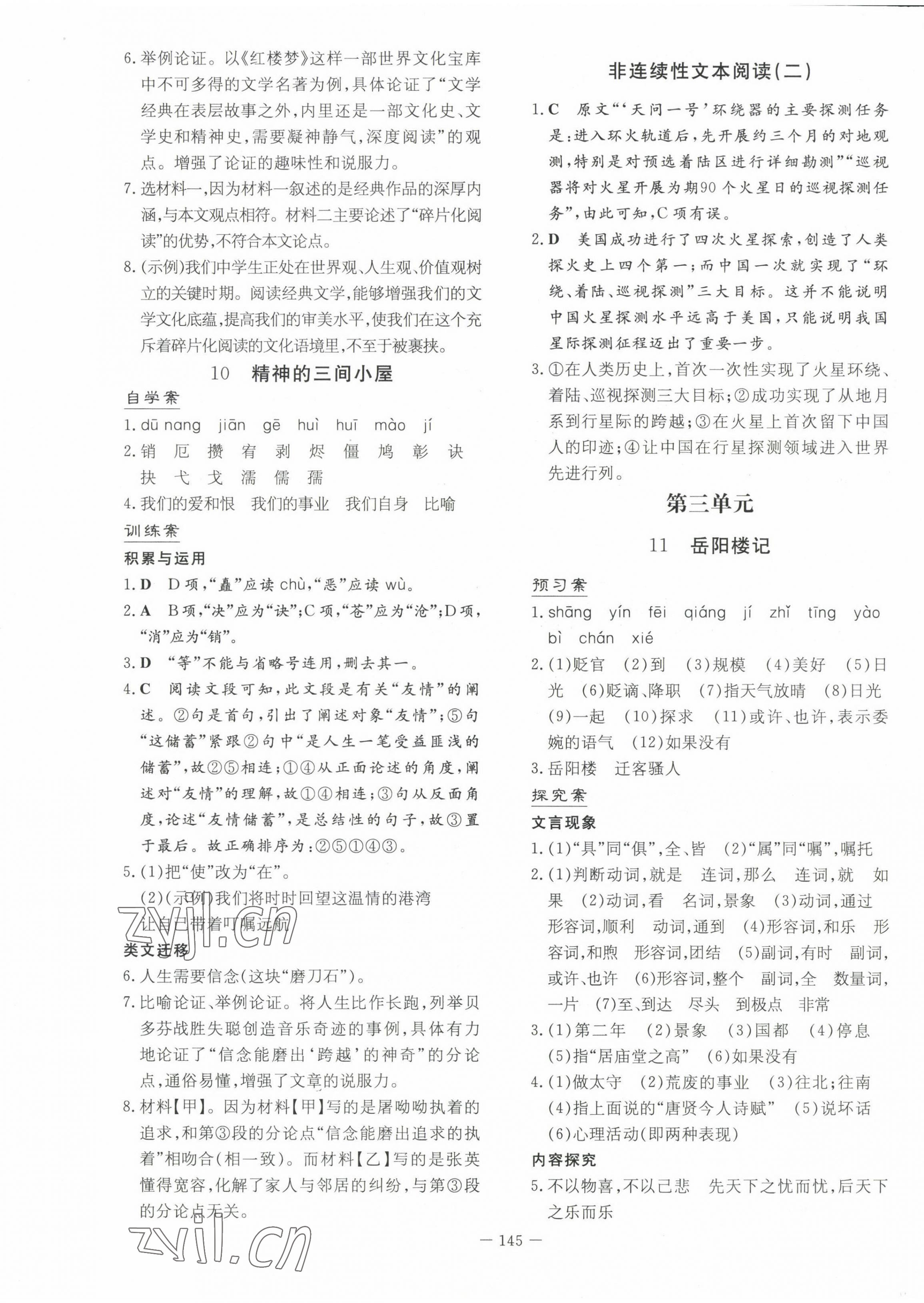 2022年初中同步学习导与练导学探究案九年级语文上册人教版四川专版 参考答案第5页