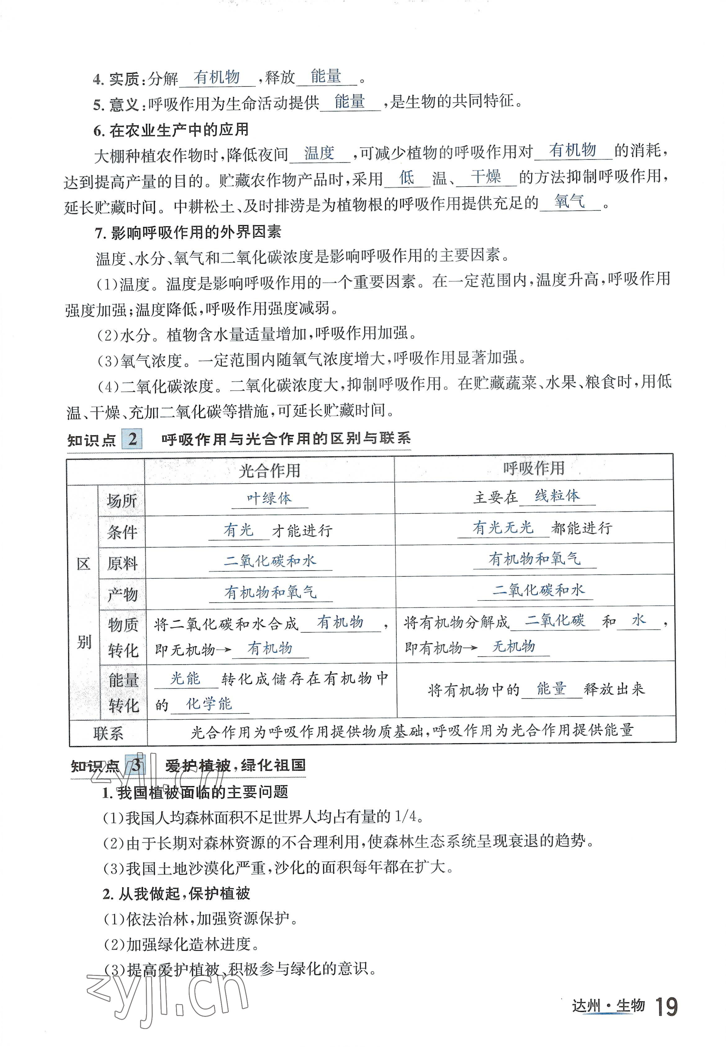 2022年國華考試中考總動員生物達(dá)州專版 參考答案第41頁