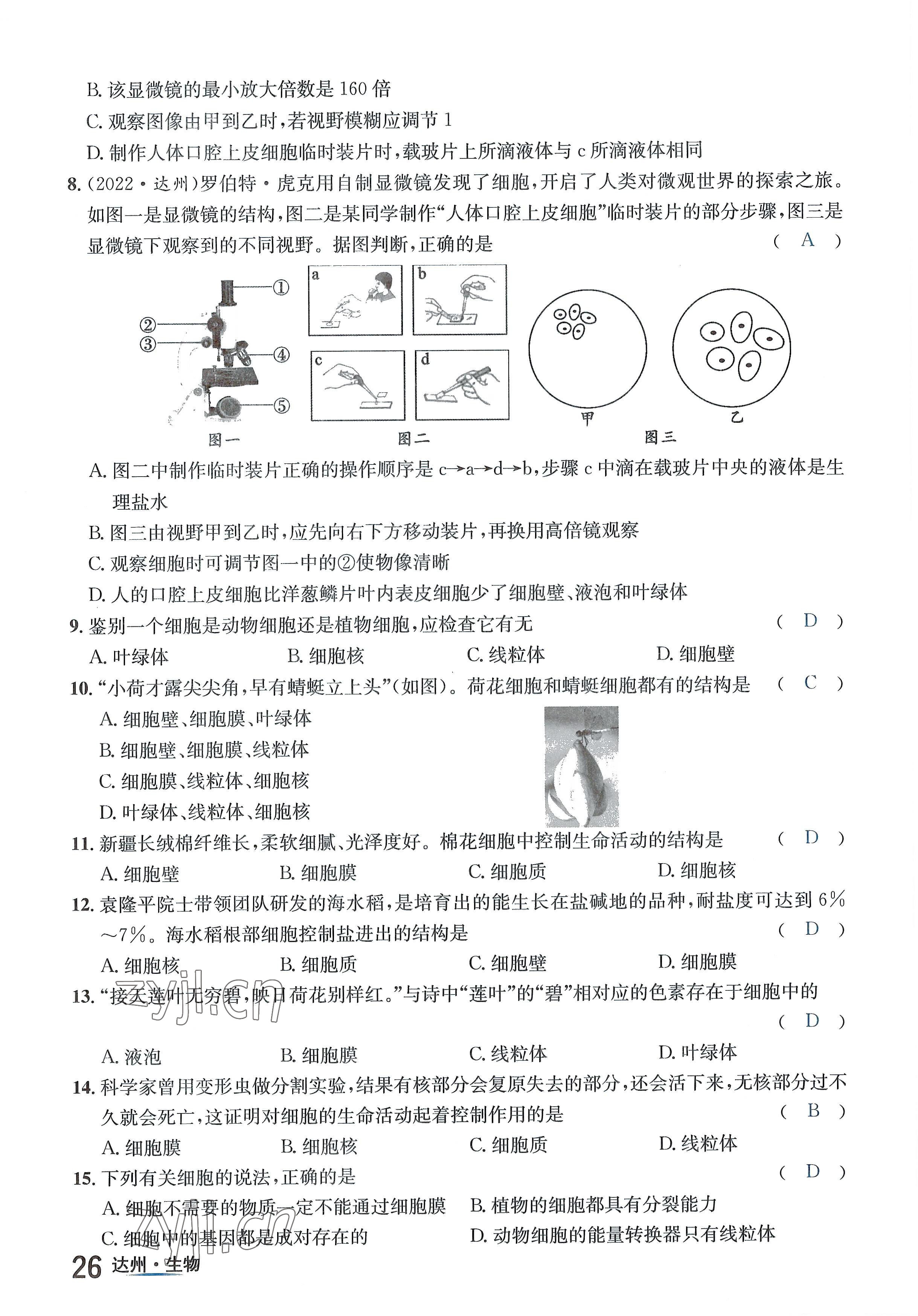 2022年國(guó)華考試中考總動(dòng)員生物達(dá)州專版 參考答案第48頁(yè)