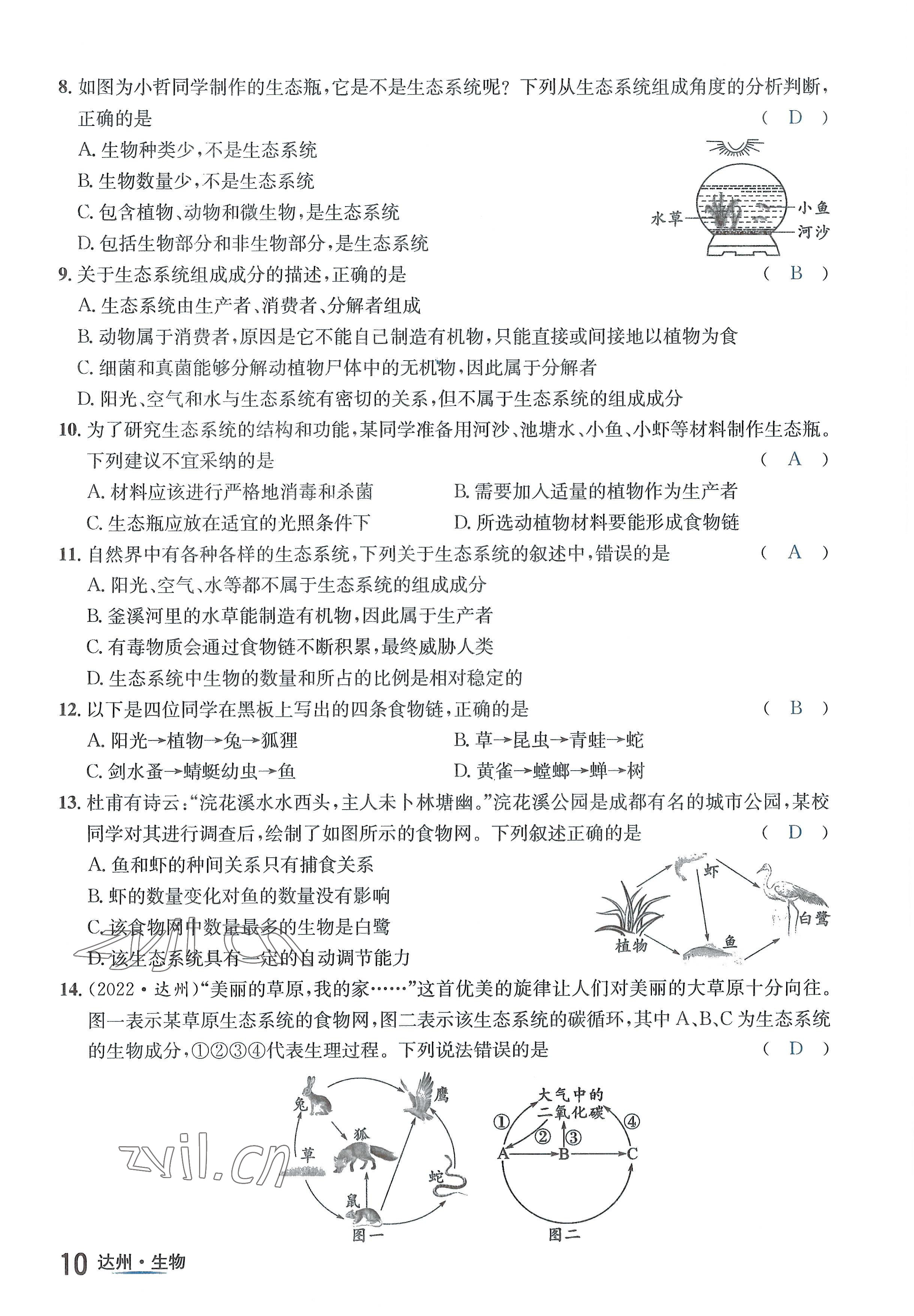 2022年國華考試中考總動員生物達州專版 參考答案第16頁