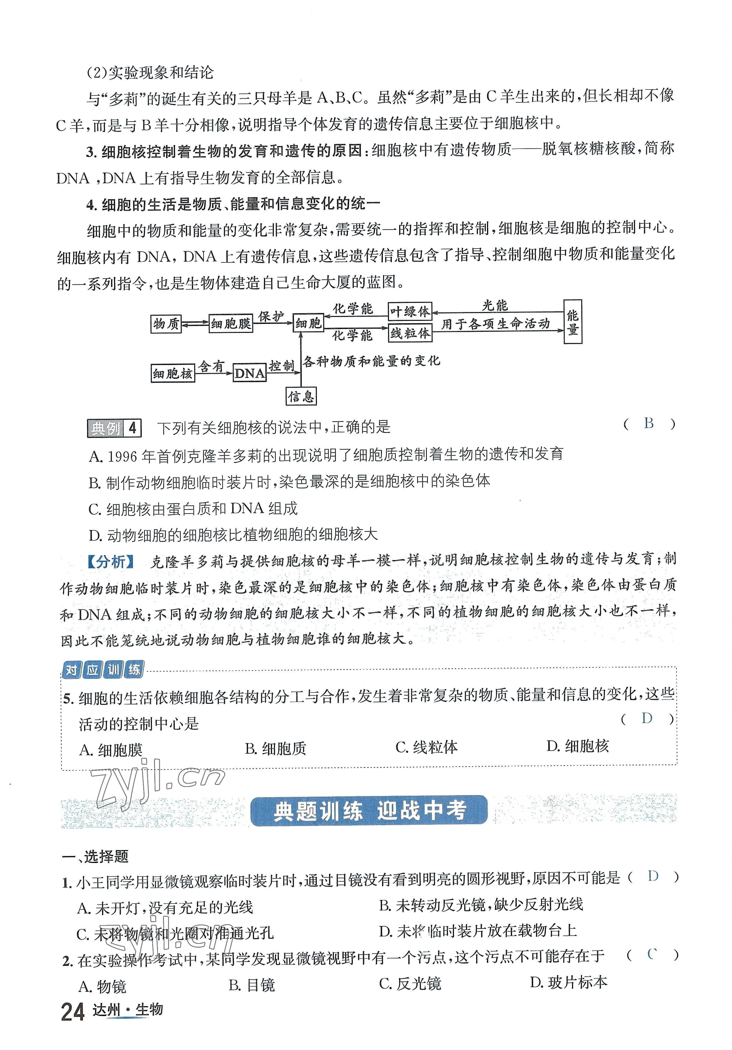 2022年國(guó)華考試中考總動(dòng)員生物達(dá)州專版 參考答案第44頁(yè)