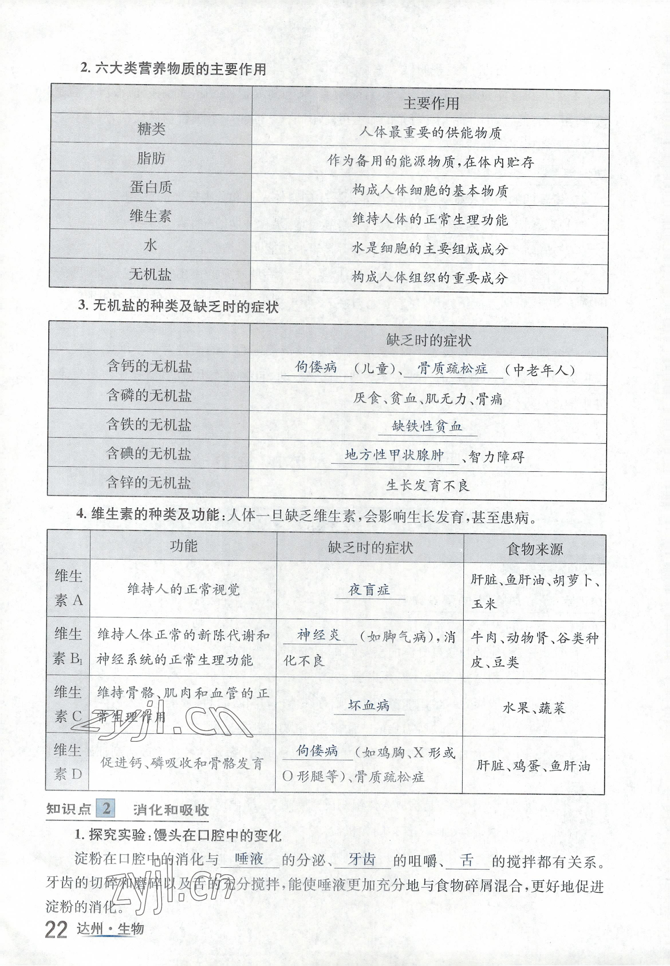 2022年國華考試中考總動員生物達(dá)州專版 參考答案第47頁