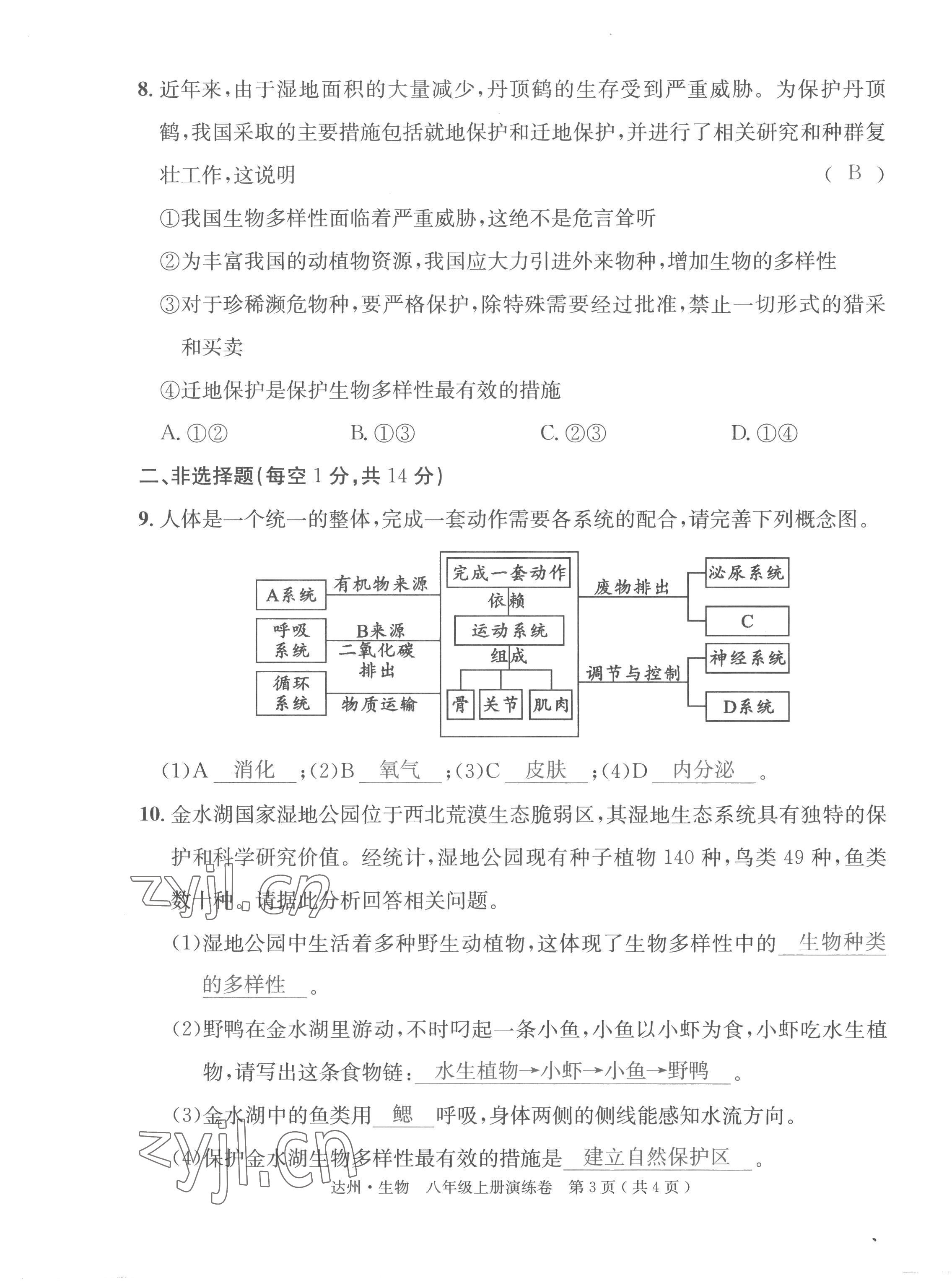 2022年國華考試中考總動員生物達州專版 第11頁