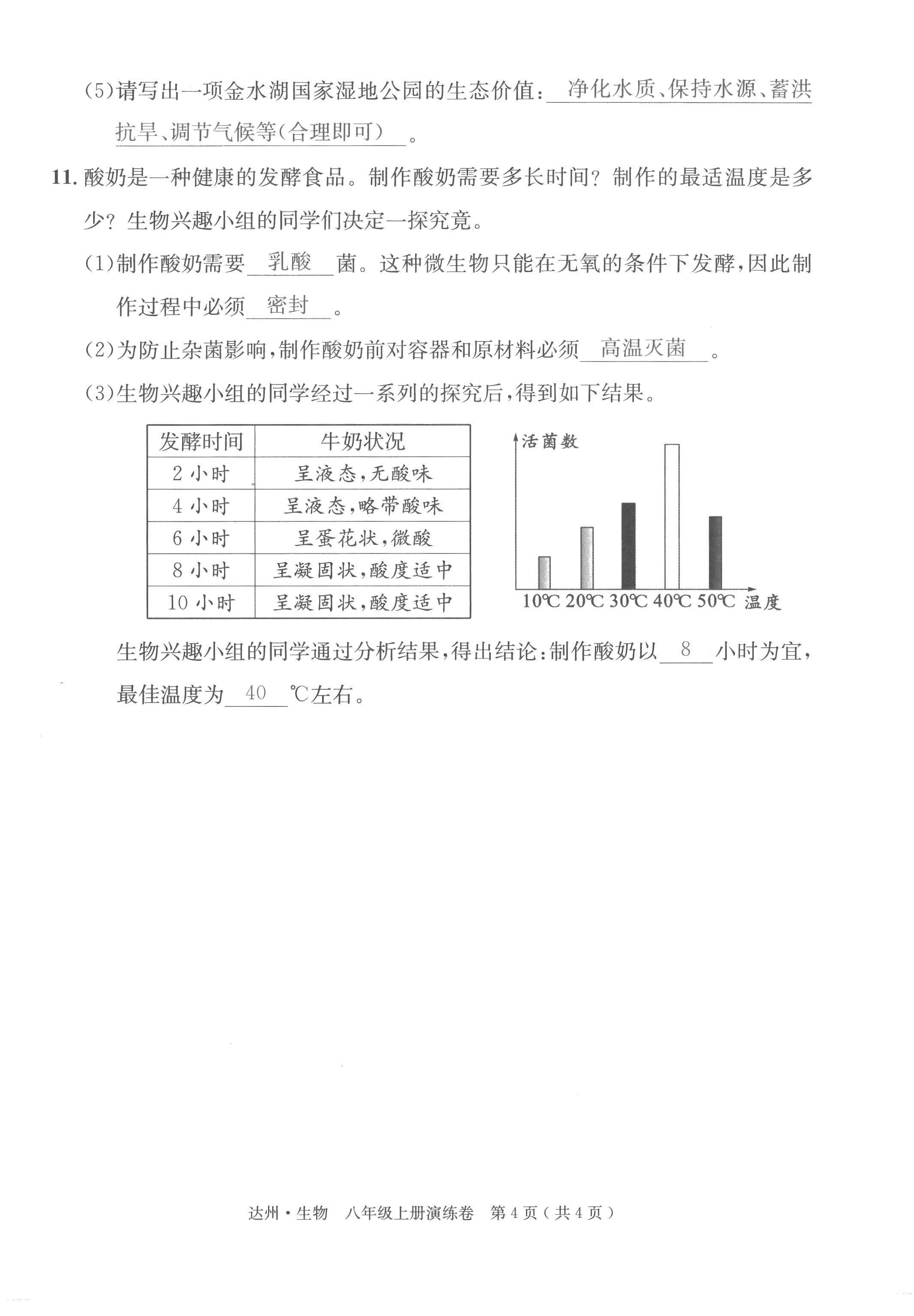 2022年國華考試中考總動員生物達州專版 第12頁