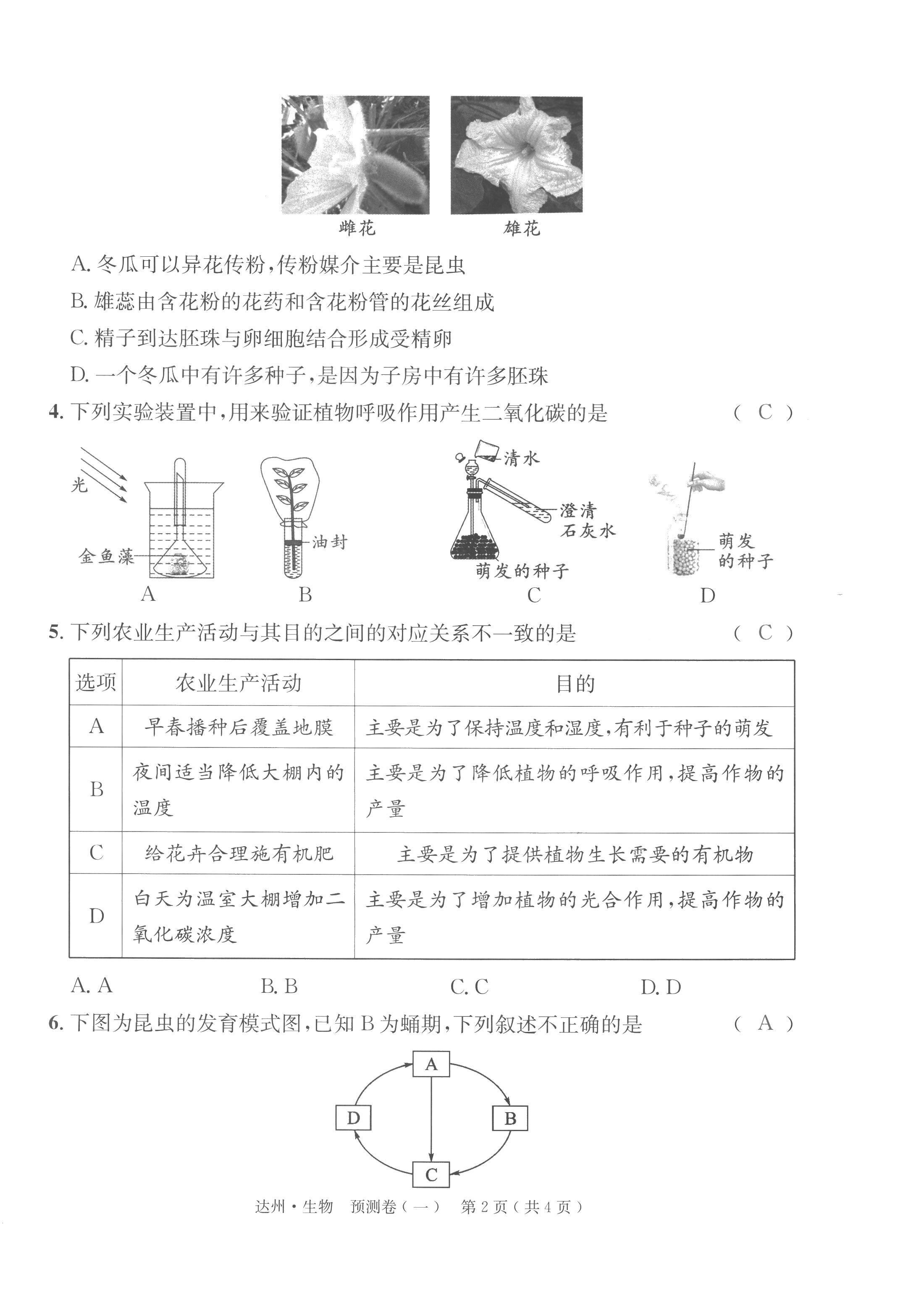 2022年國華考試中考總動員生物達州專版 第18頁