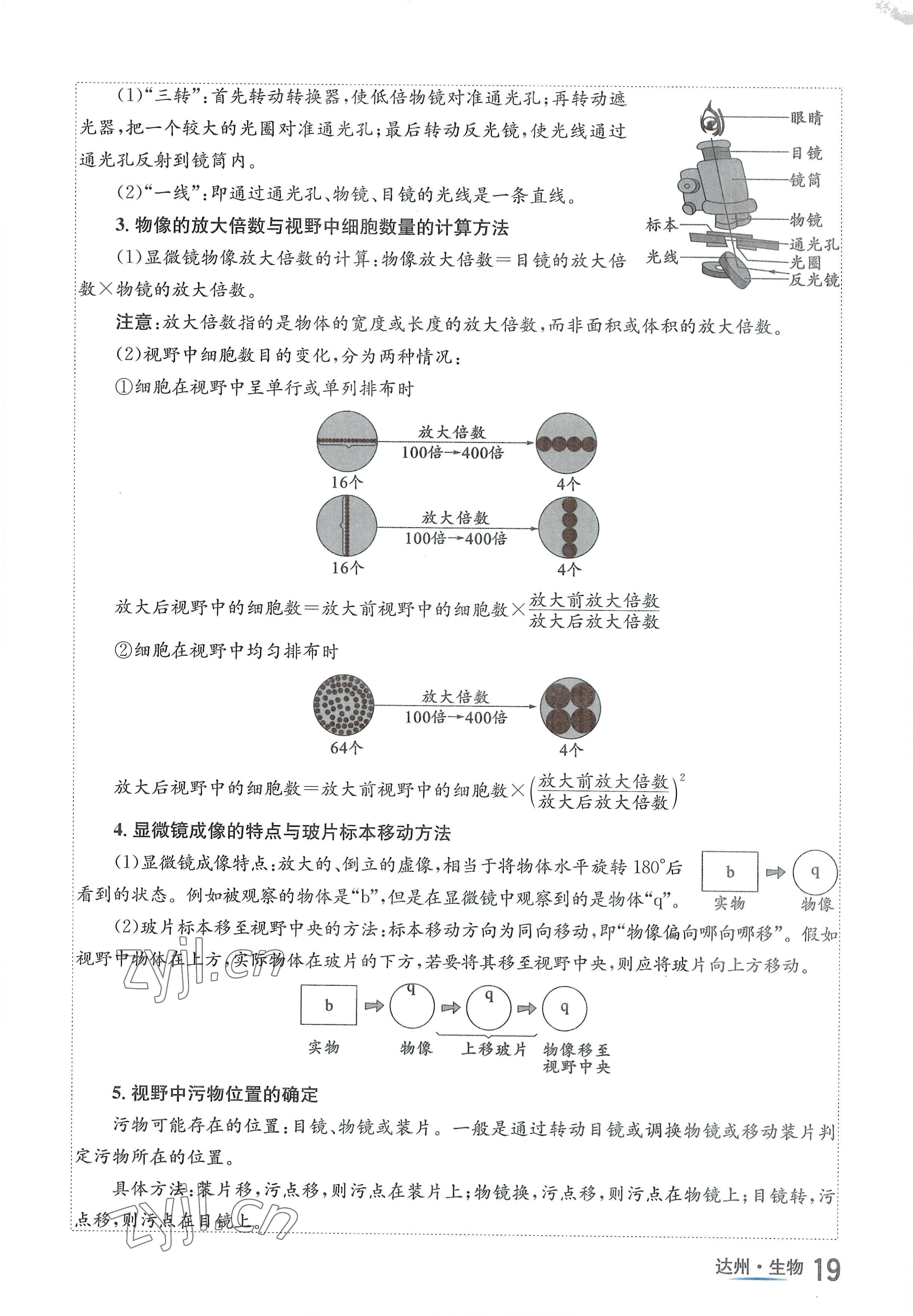 2022年國華考試中考總動(dòng)員生物達(dá)州專版 參考答案第34頁