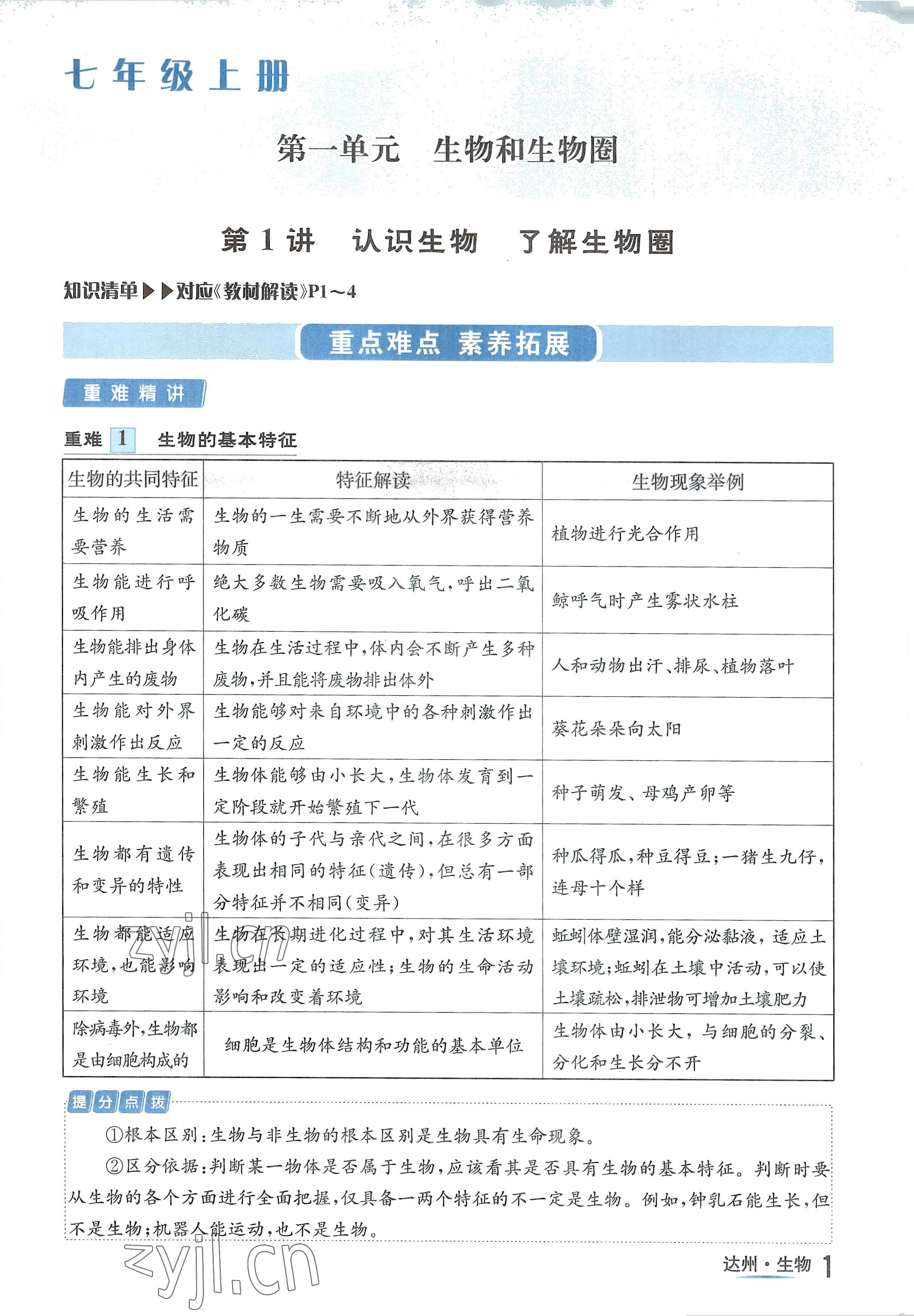 2022年國華考試中考總動員生物達州專版 參考答案第1頁