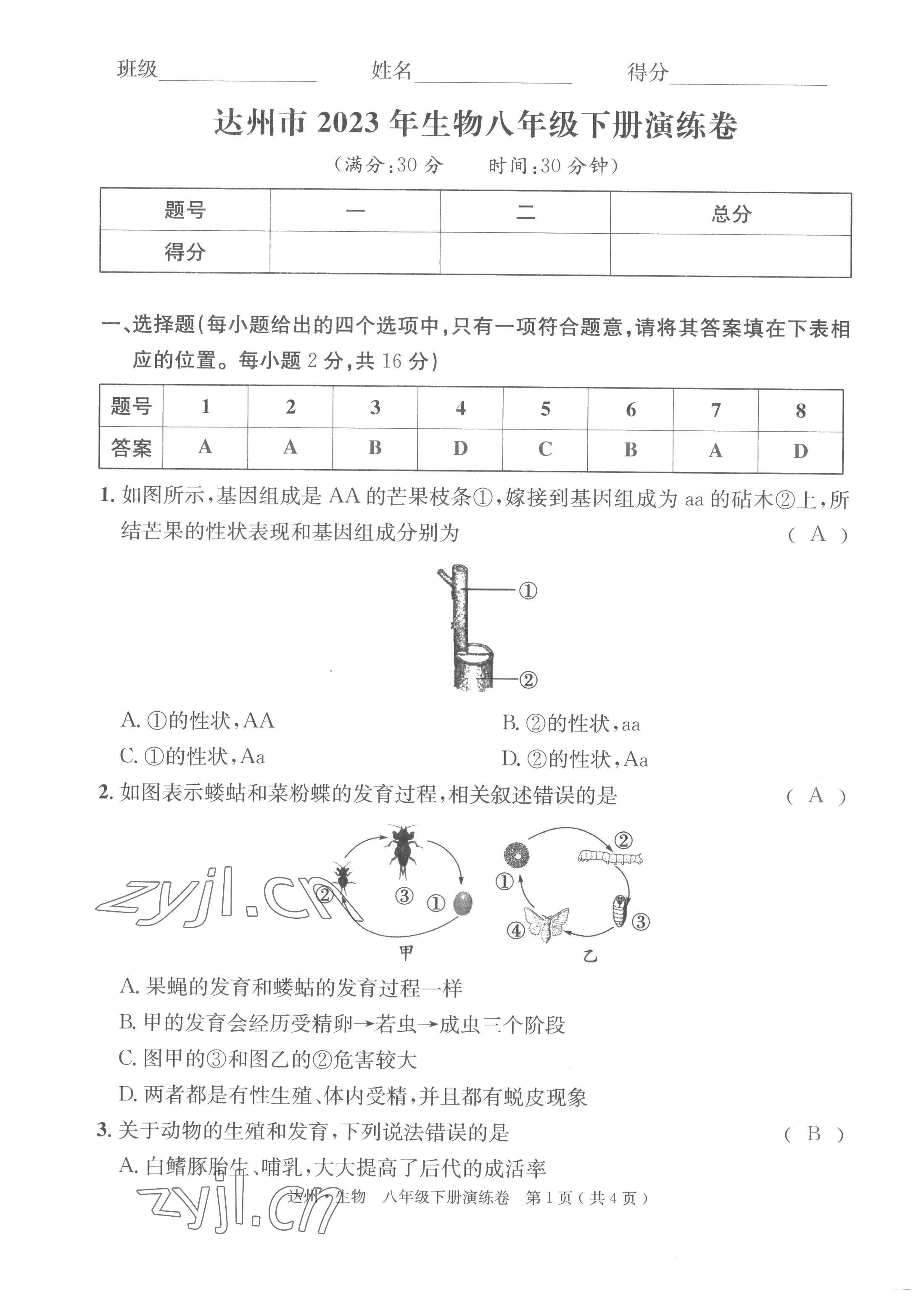 2022年國華考試中考總動員生物達州專版 第13頁