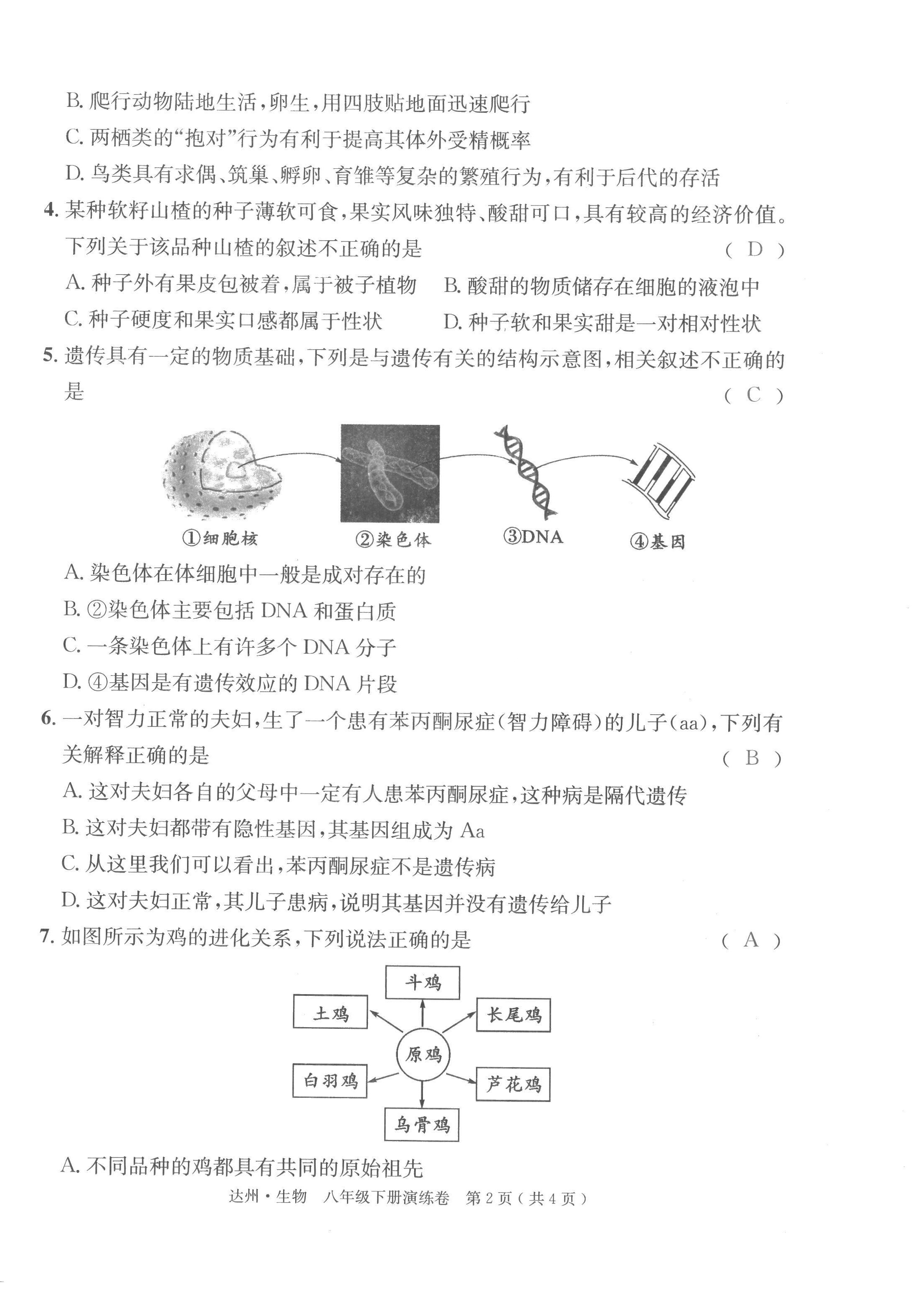 2022年國華考試中考總動員生物達(dá)州專版 第14頁