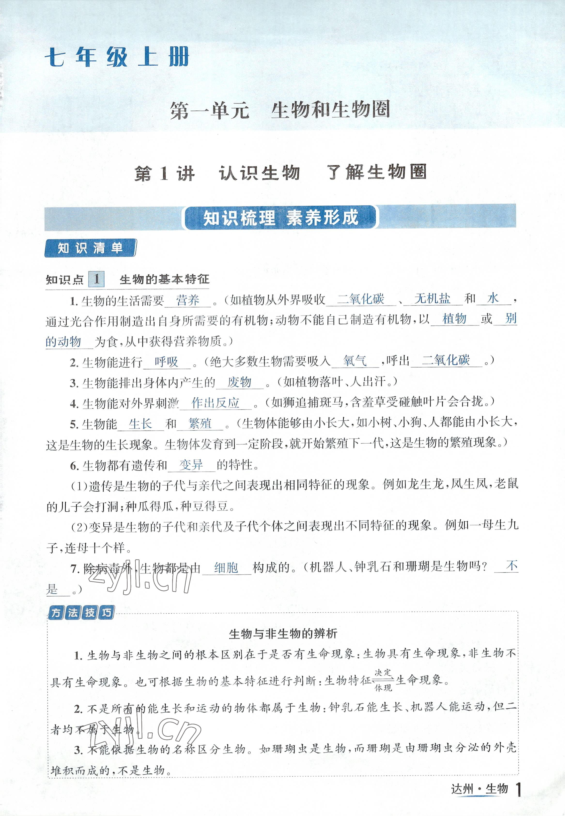 2022年國華考試中考總動員生物達州專版 參考答案第5頁