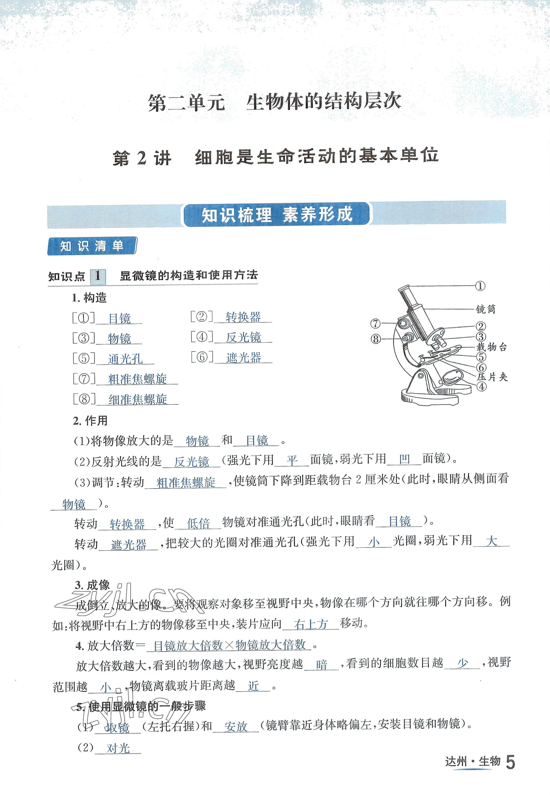 2022年國華考試中考總動員生物達(dá)州專版 參考答案第13頁