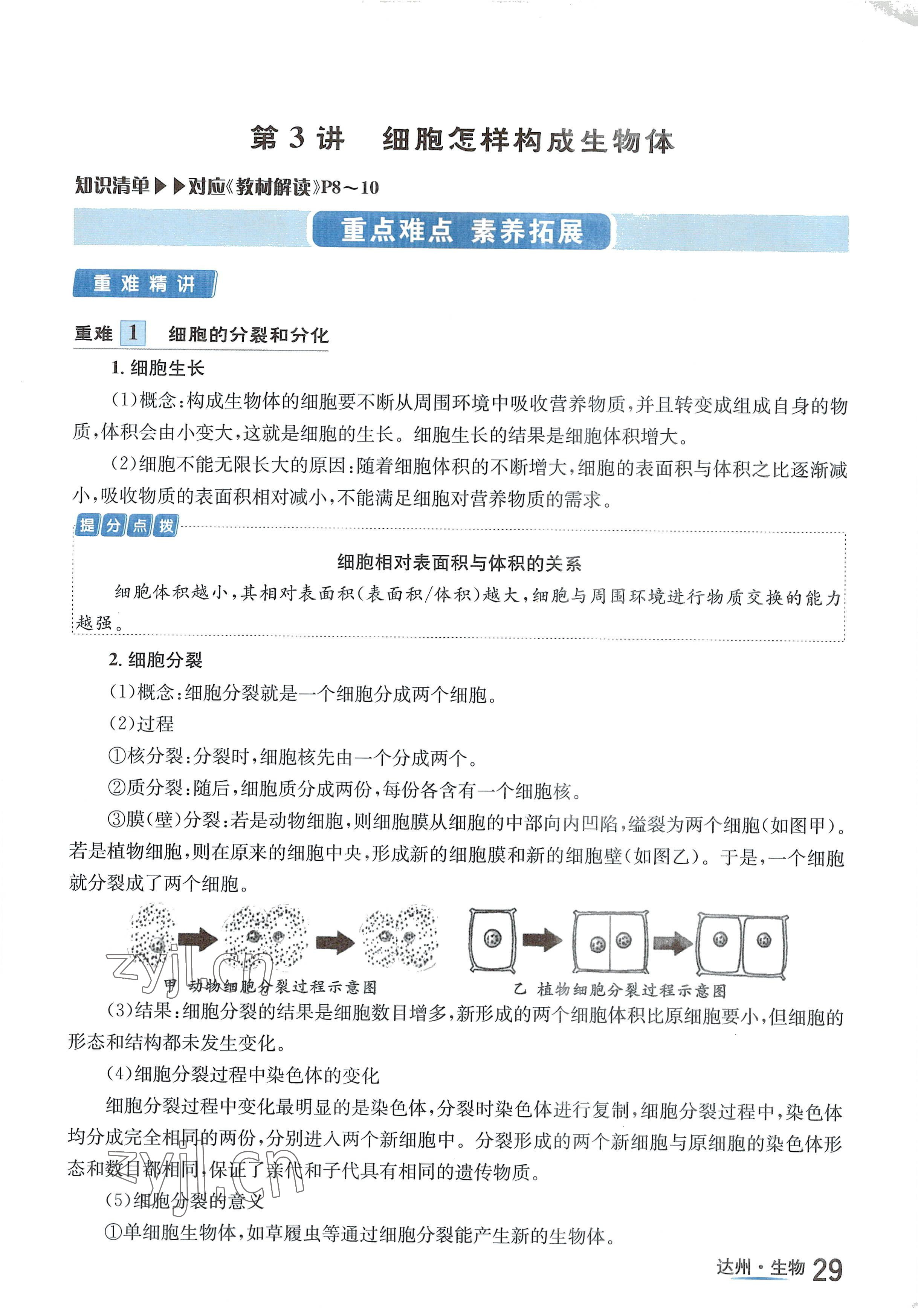 2022年國華考試中考總動(dòng)員生物達(dá)州專版 參考答案第54頁