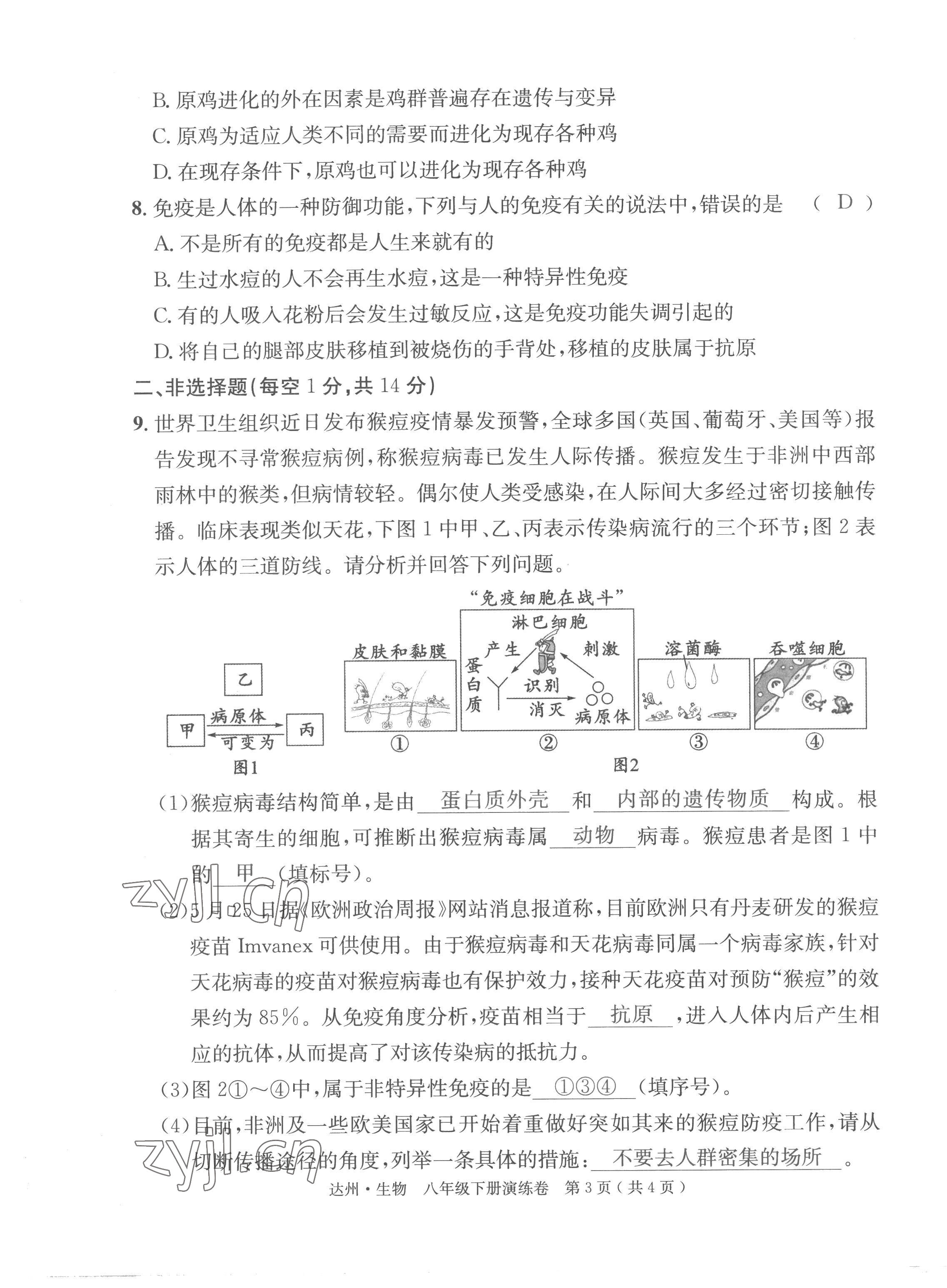 2022年國(guó)華考試中考總動(dòng)員生物達(dá)州專(zhuān)版 第15頁(yè)