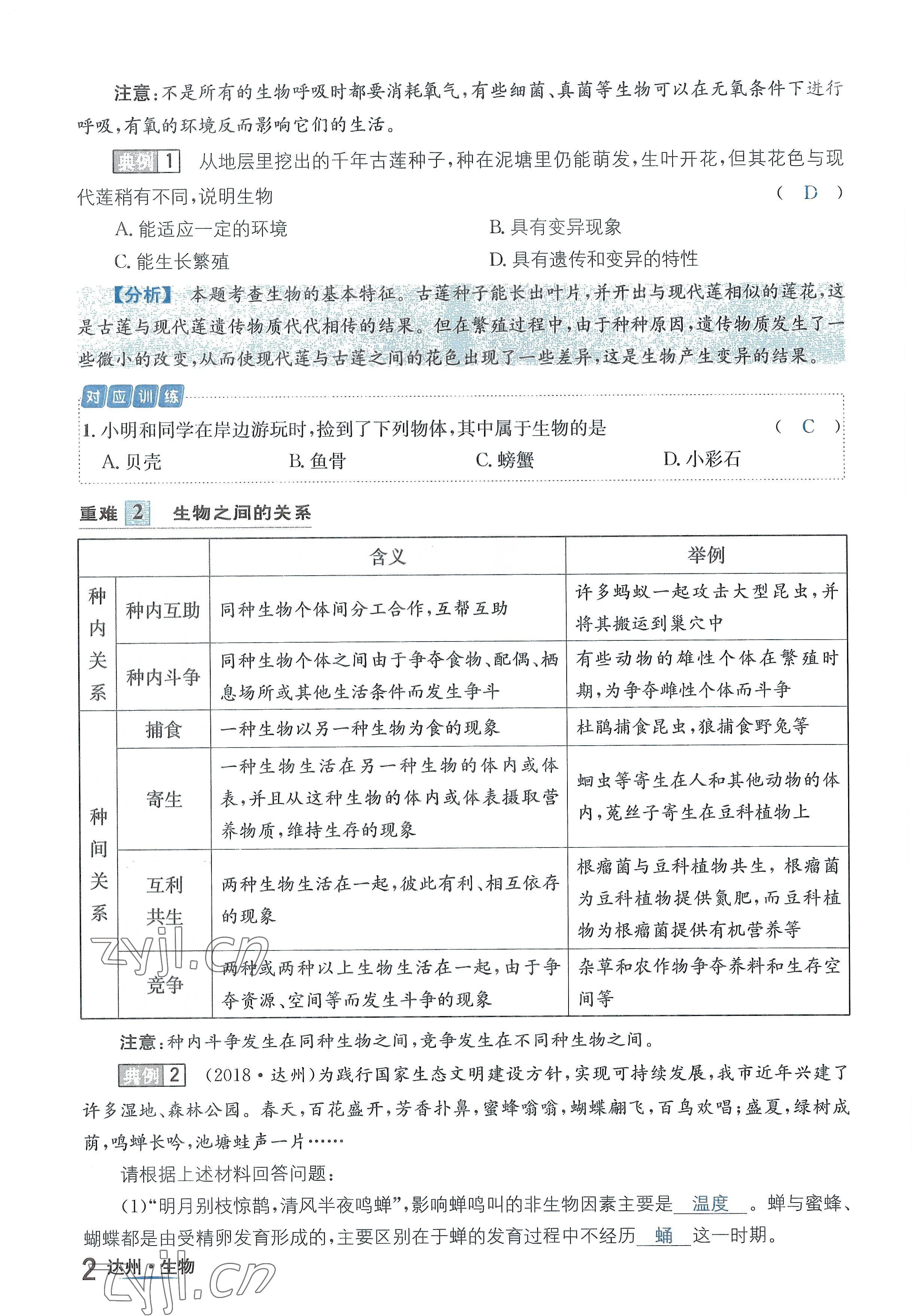 2022年國(guó)華考試中考總動(dòng)員生物達(dá)州專版 參考答案第2頁(yè)