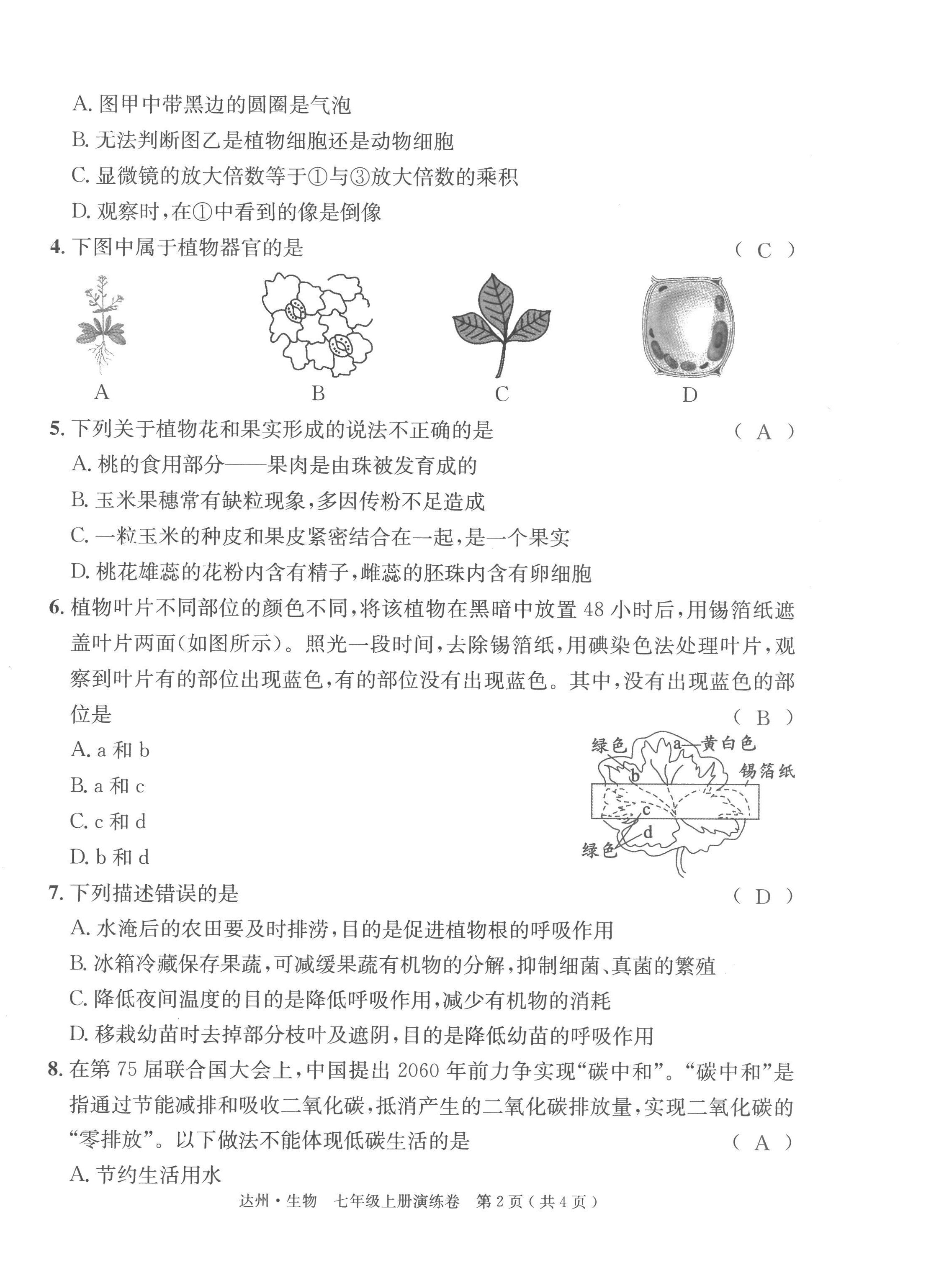 2022年國(guó)華考試中考總動(dòng)員生物達(dá)州專(zhuān)版 第2頁(yè)