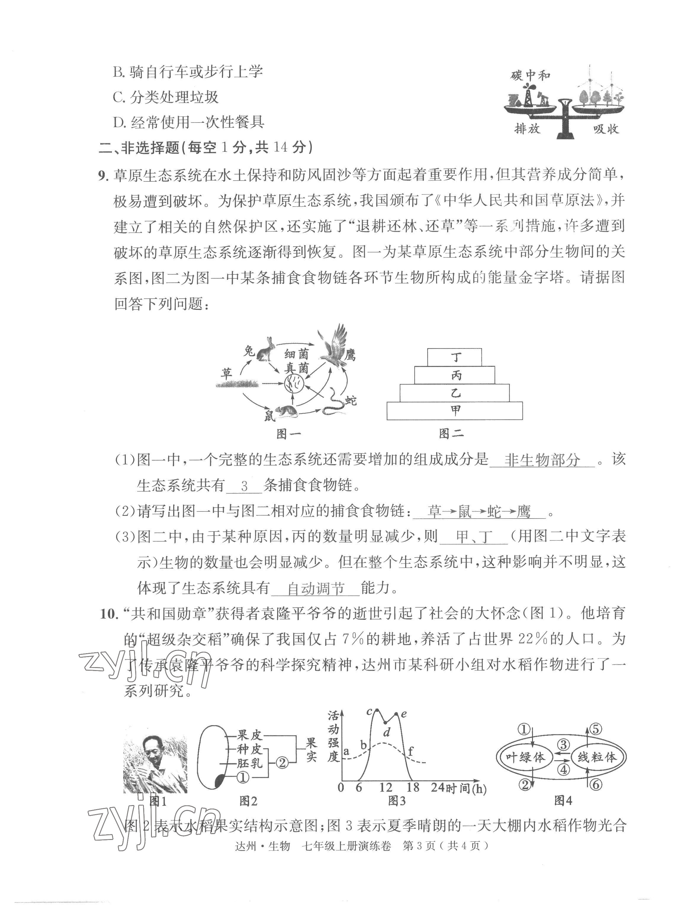 2022年國華考試中考總動員生物達州專版 第3頁