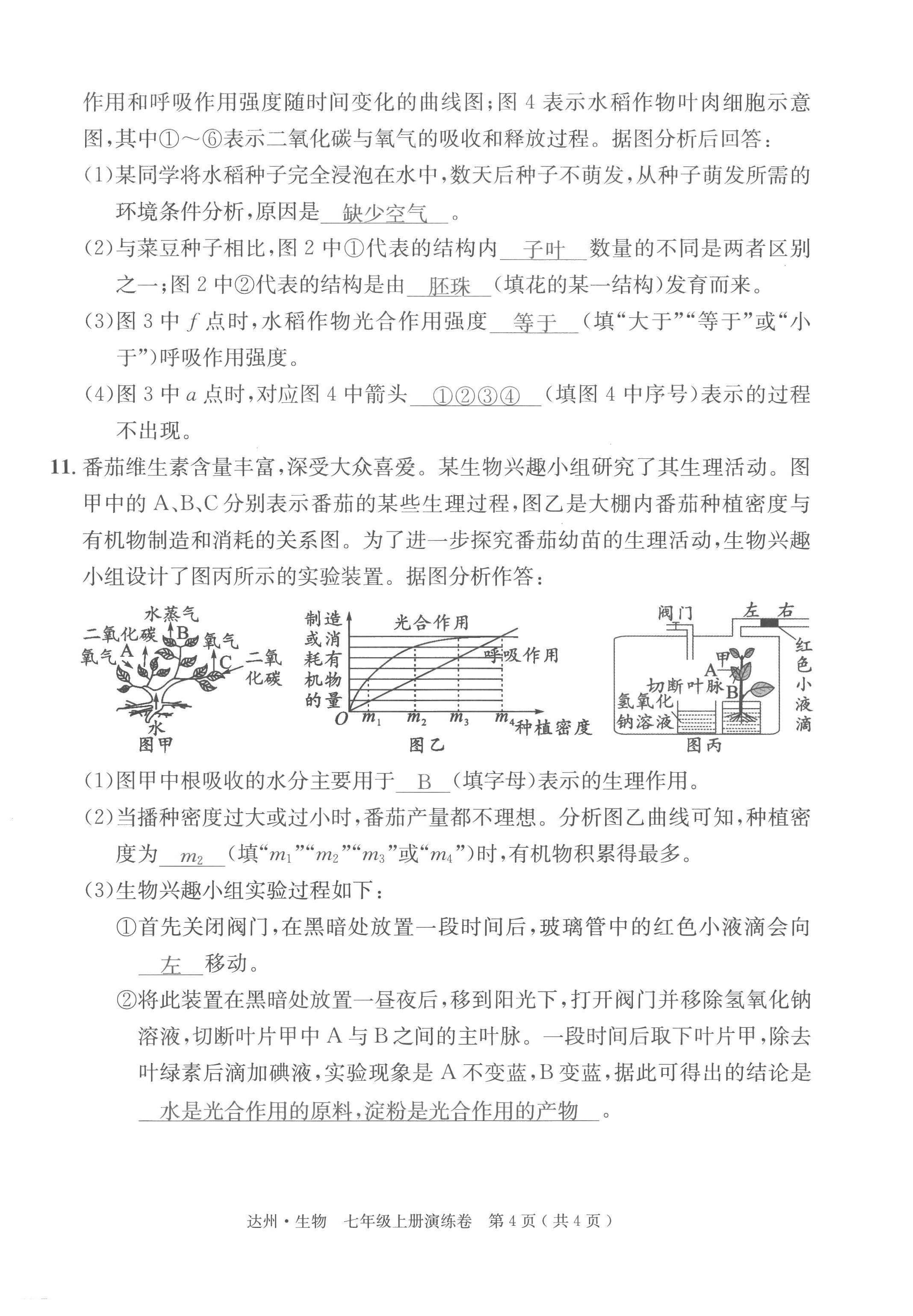 2022年國華考試中考總動員生物達州專版 第4頁