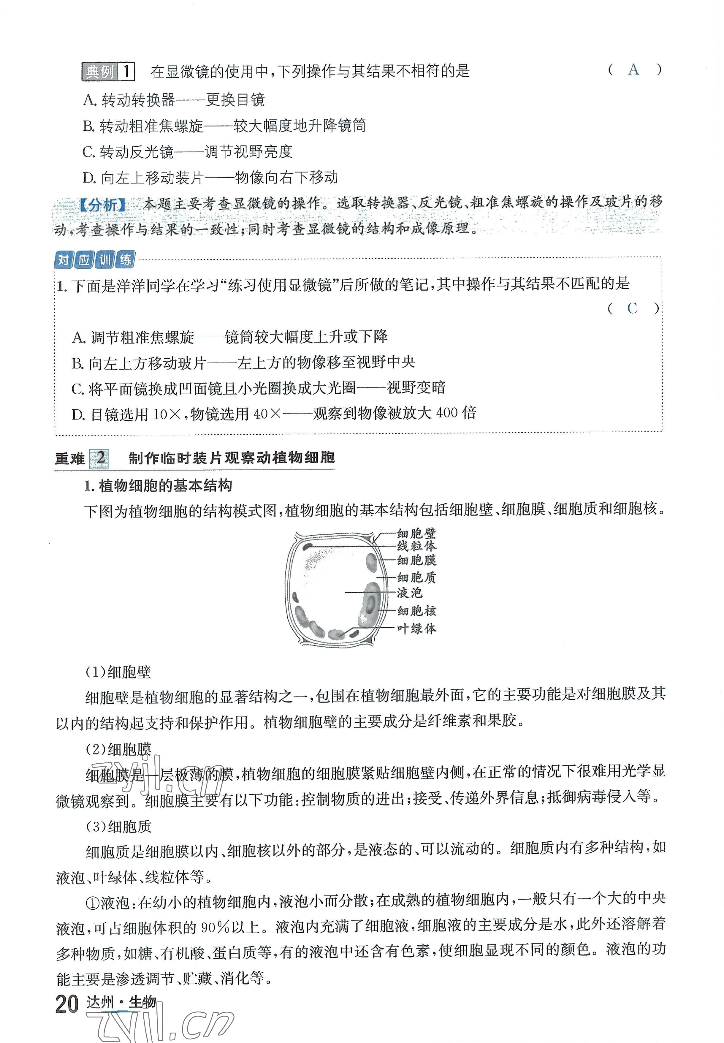 2022年國(guó)華考試中考總動(dòng)員生物達(dá)州專版 參考答案第36頁(yè)