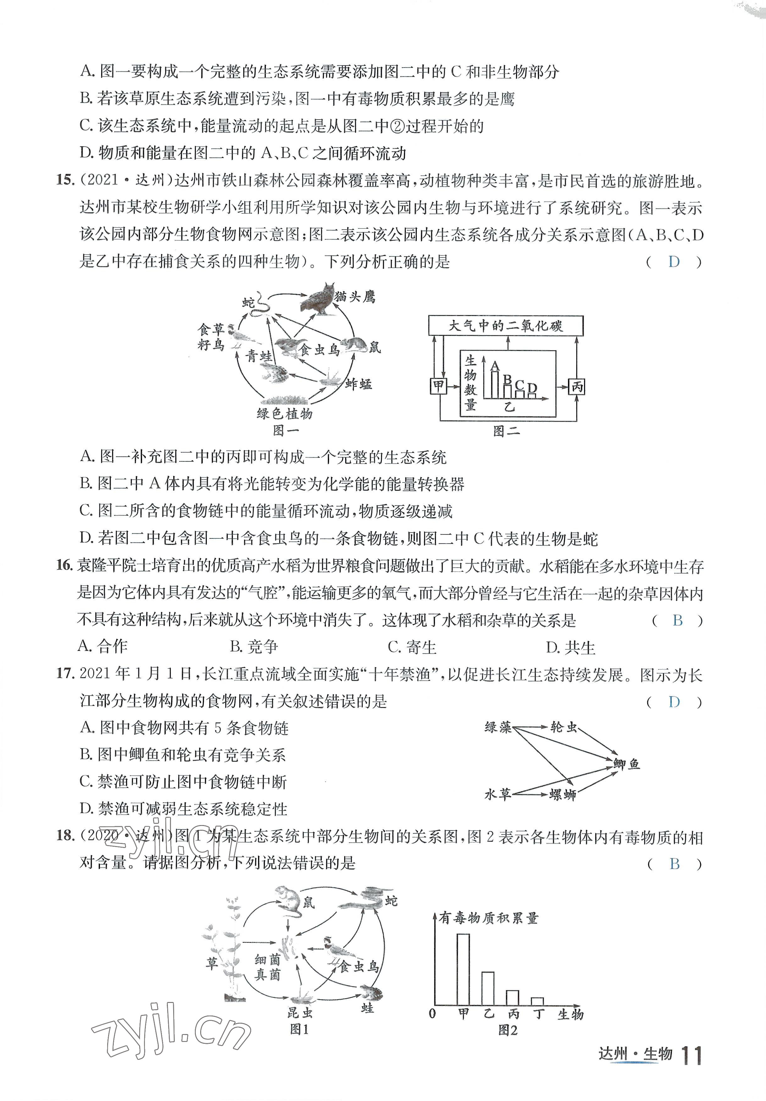 2022年國華考試中考總動員生物達(dá)州專版 參考答案第18頁