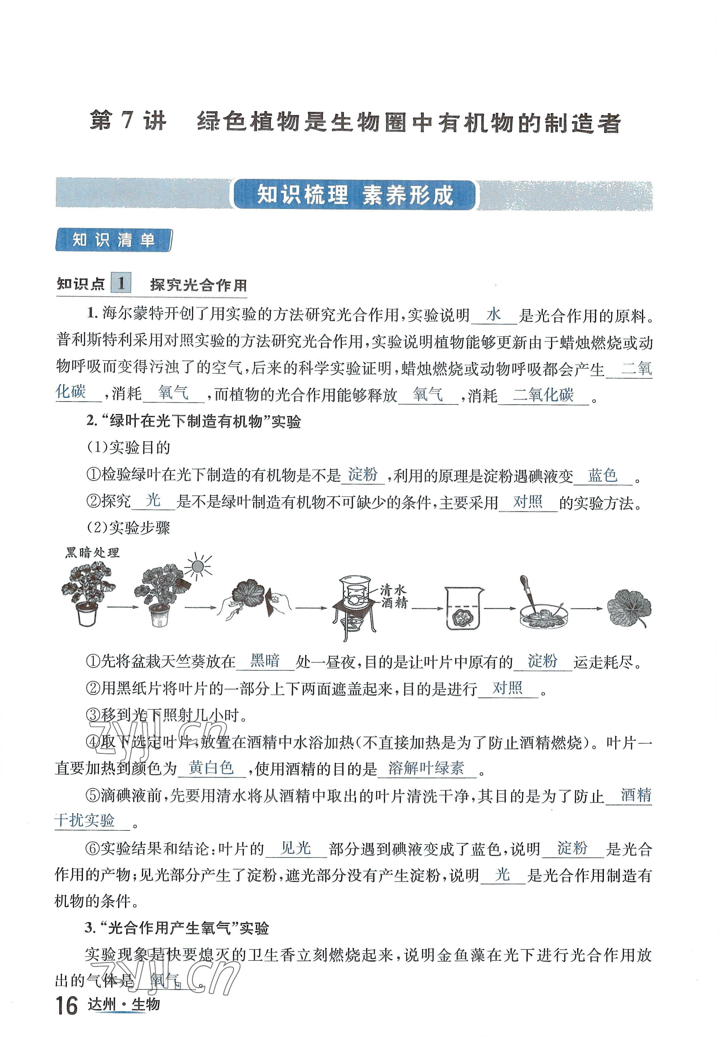 2022年國(guó)華考試中考總動(dòng)員生物達(dá)州專版 參考答案第35頁(yè)