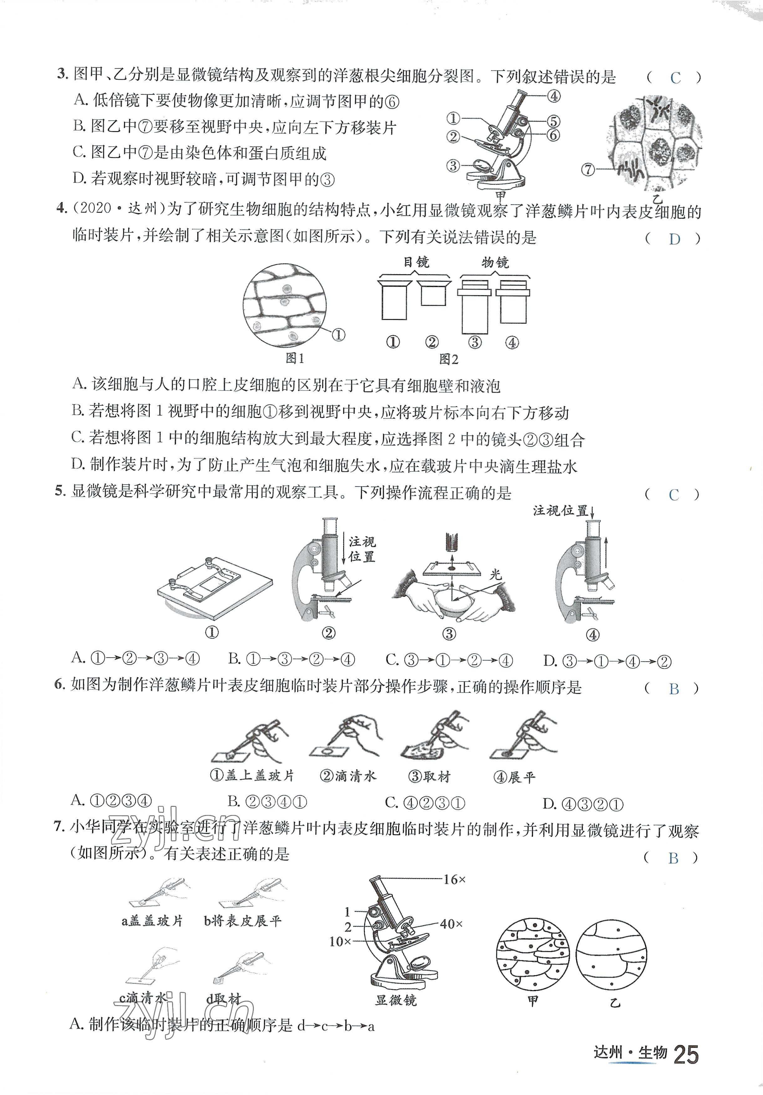 2022年國華考試中考總動員生物達州專版 參考答案第46頁