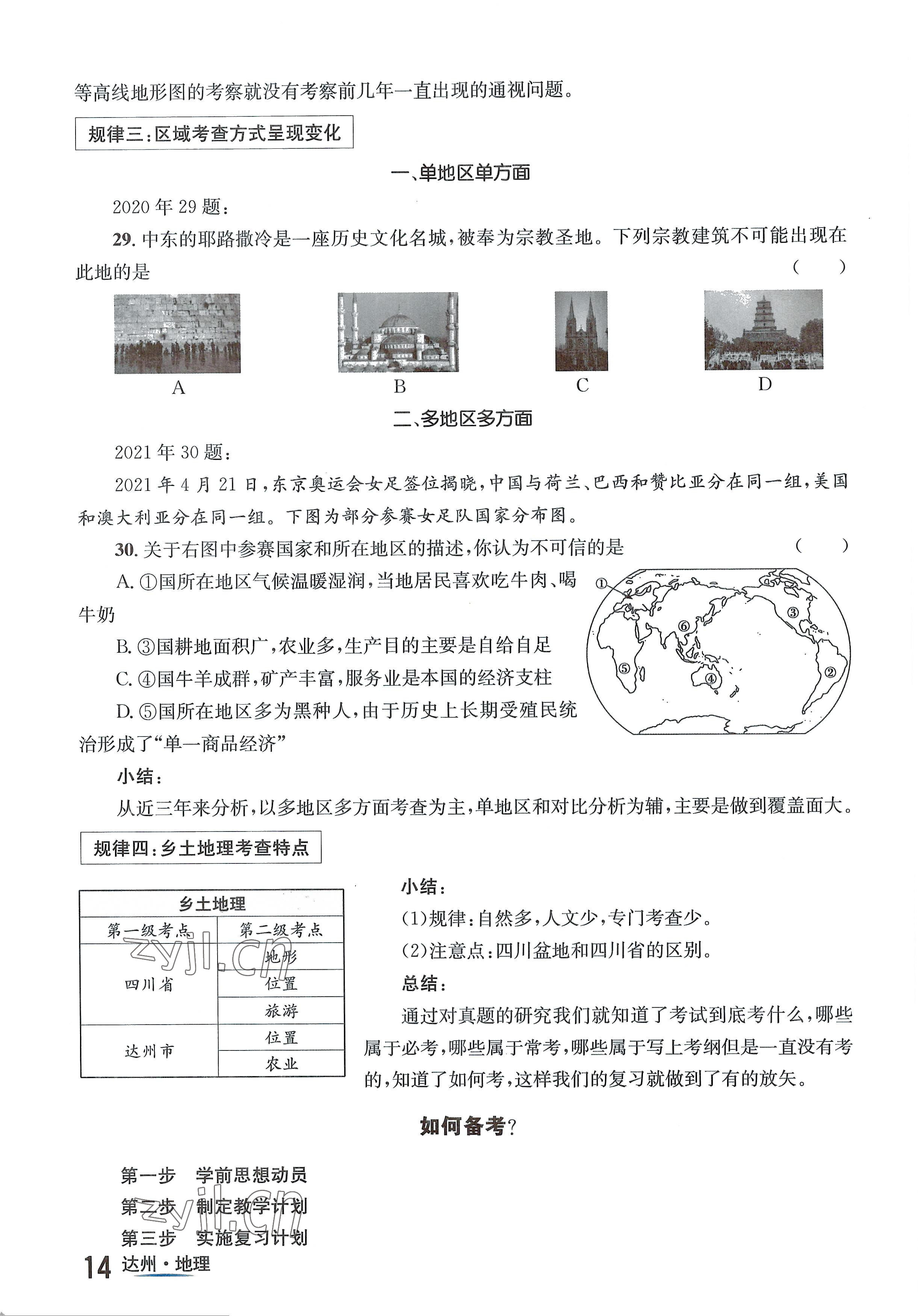 2022年國華考試中考總動員地理達州專版 參考答案第14頁