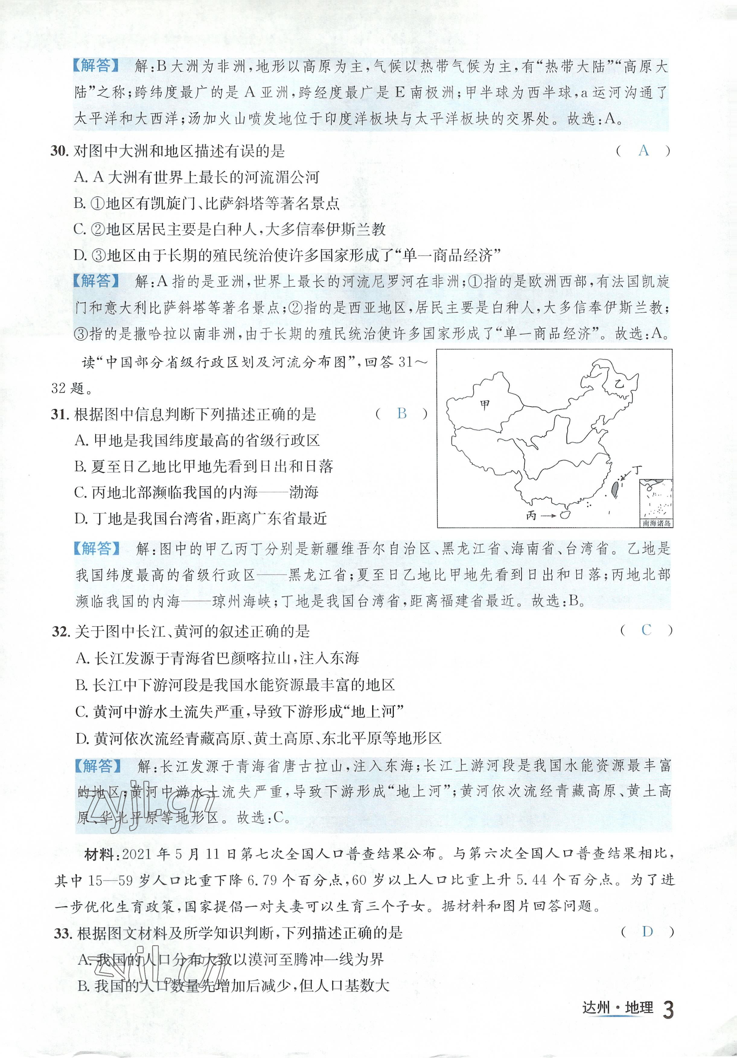 2022年國華考試中考總動員地理達(dá)州專版 參考答案第3頁