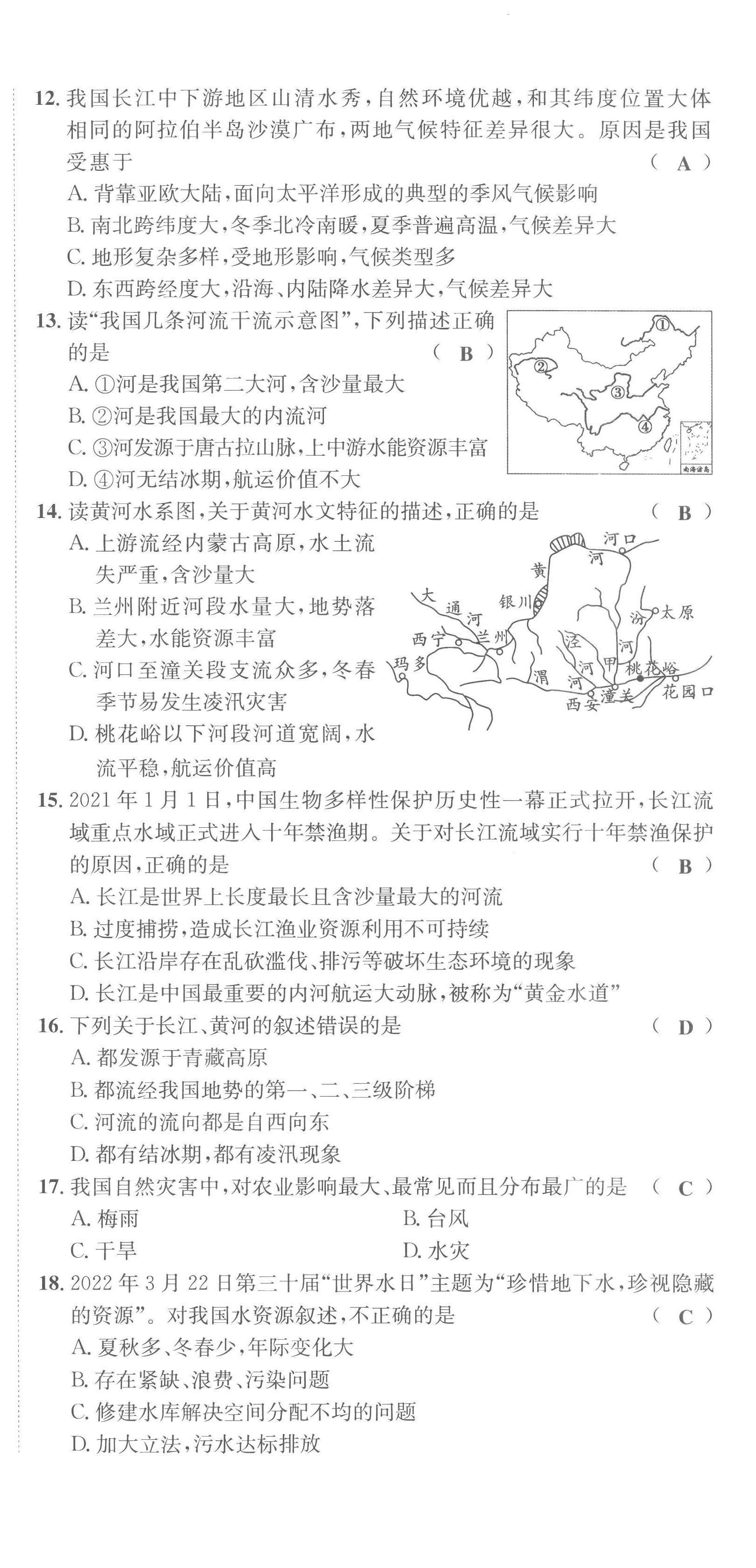 2022年國華考試中考總動員地理達州專版 第15頁