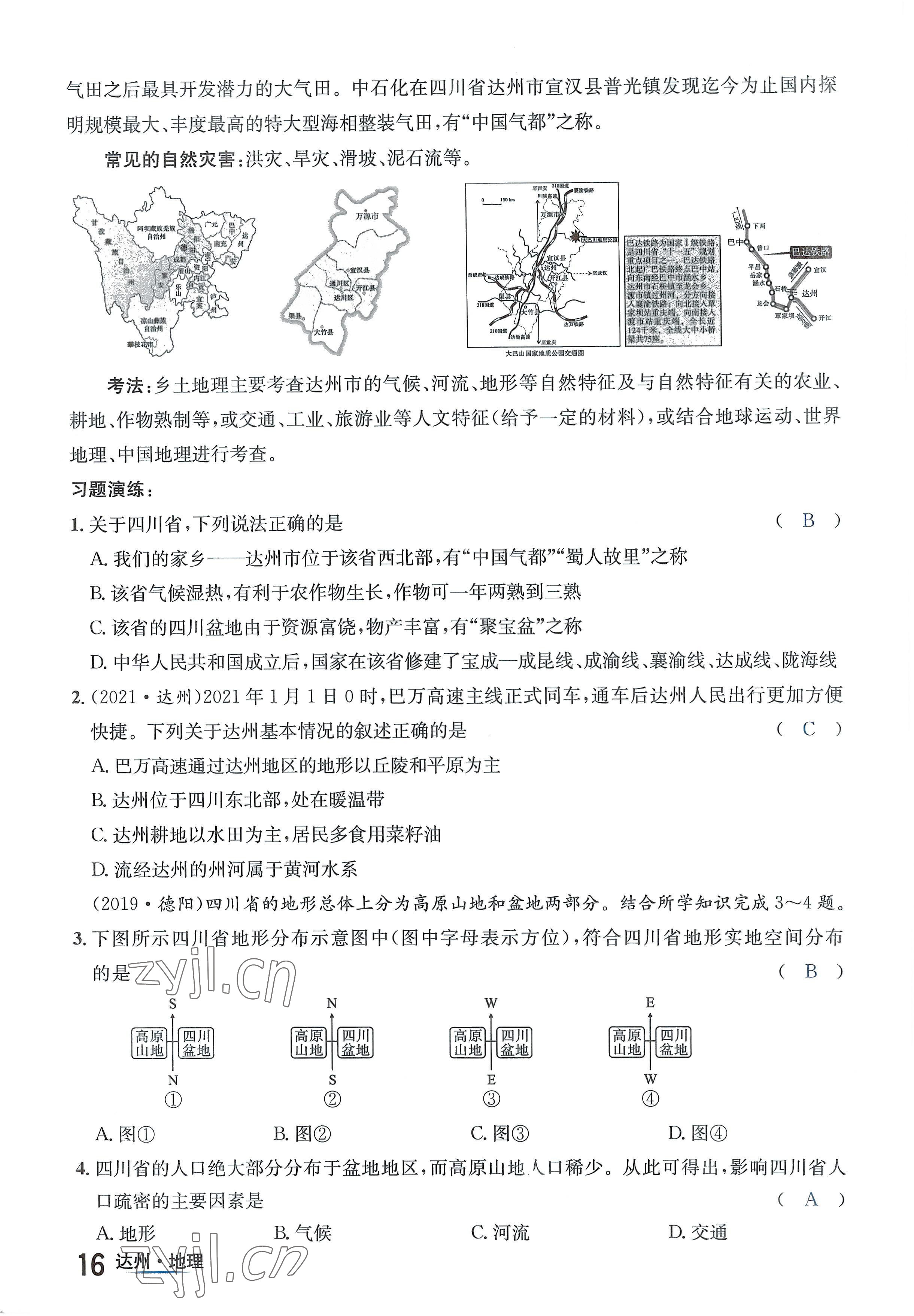 2022年国华考试中考总动员地理达州专版 参考答案第16页