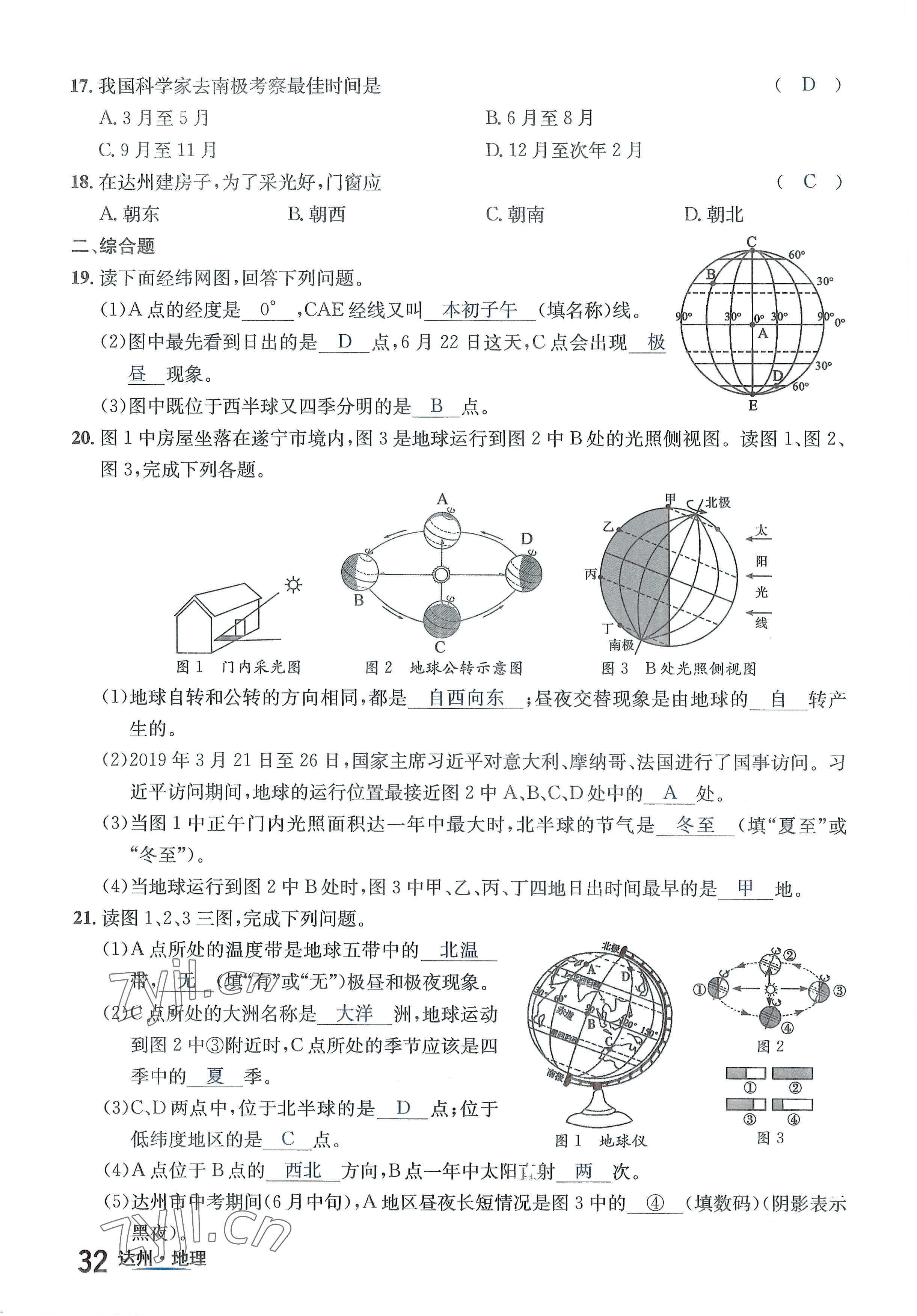 2022年國華考試中考總動員地理達州專版 參考答案第32頁