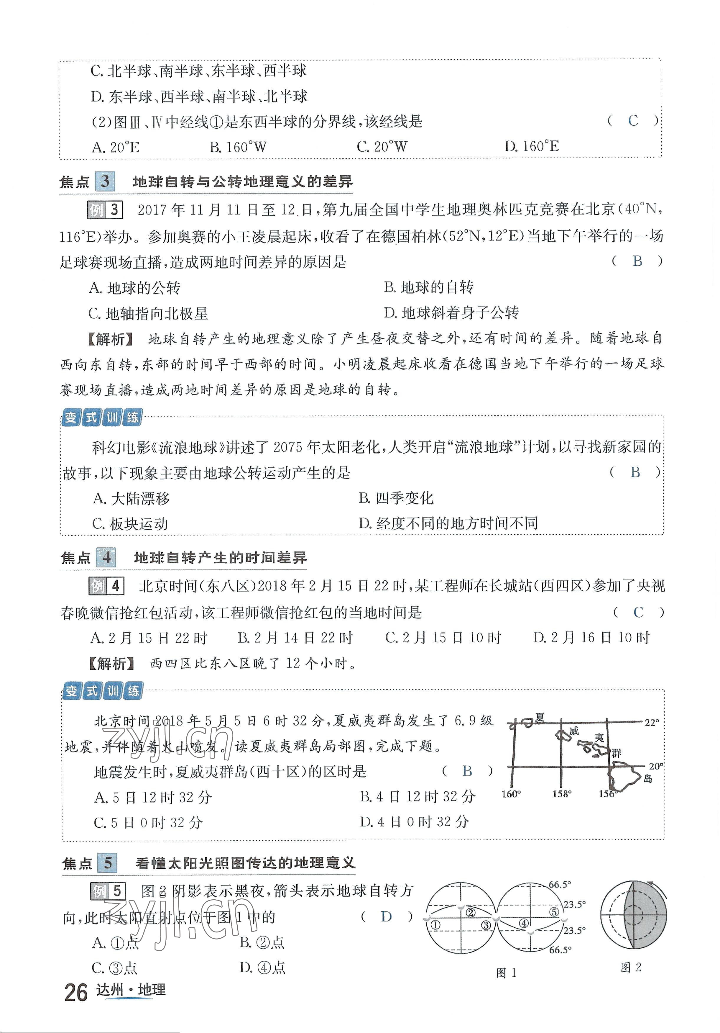 2022年國(guó)華考試中考總動(dòng)員地理達(dá)州專版 參考答案第26頁(yè)