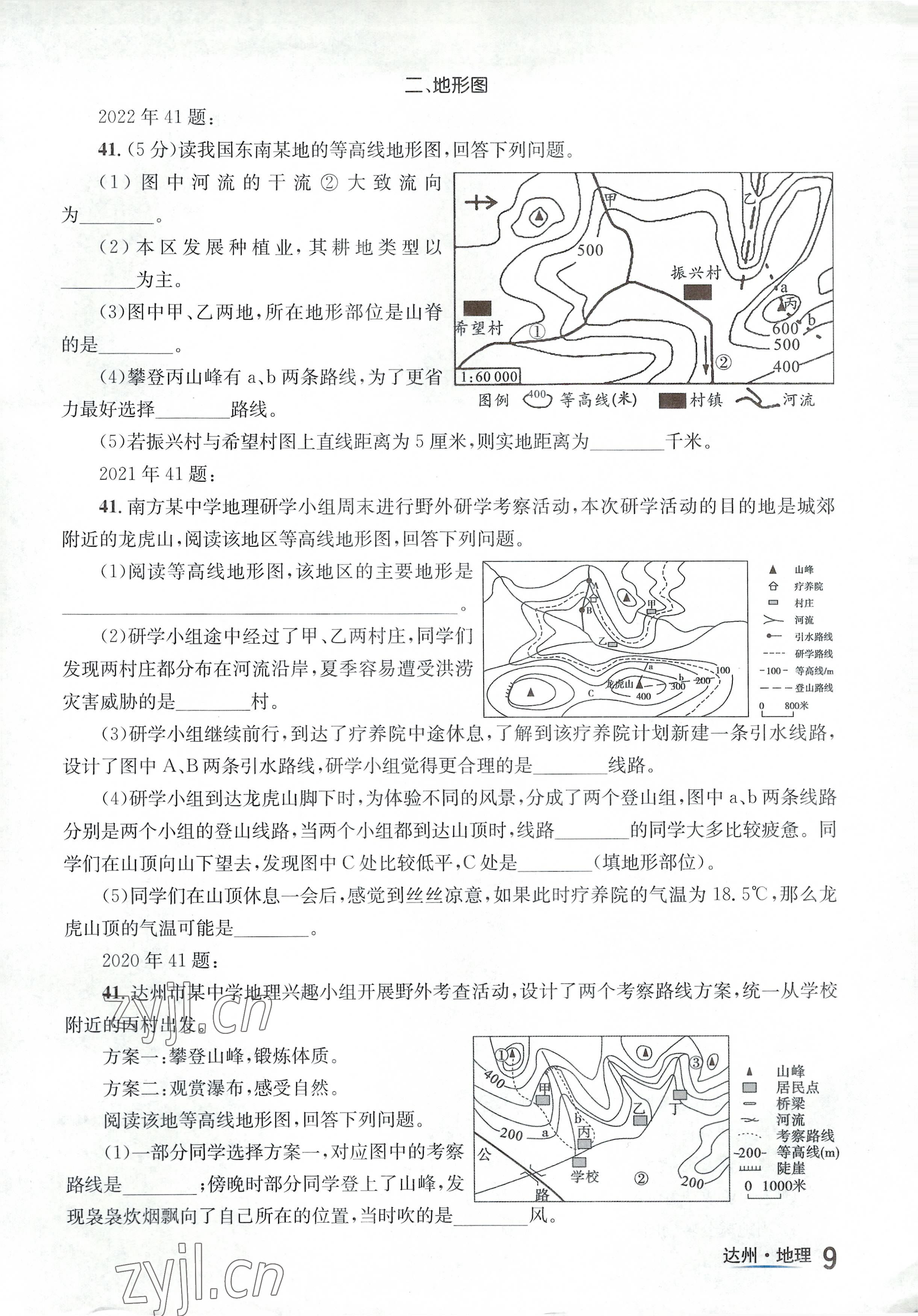 2022年國華考試中考總動(dòng)員地理達(dá)州專版 參考答案第9頁