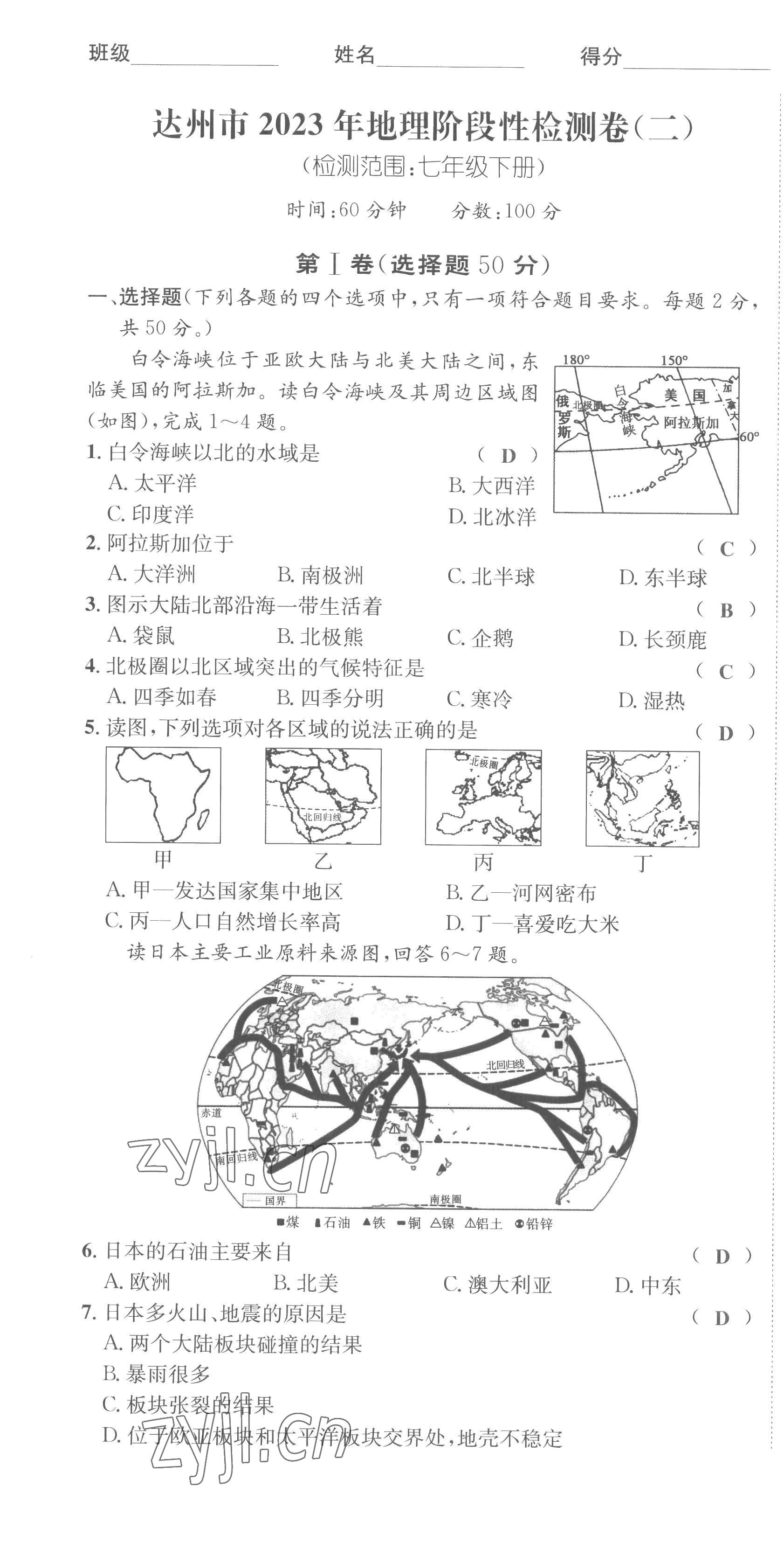 2022年國華考試中考總動員地理達州專版 第7頁