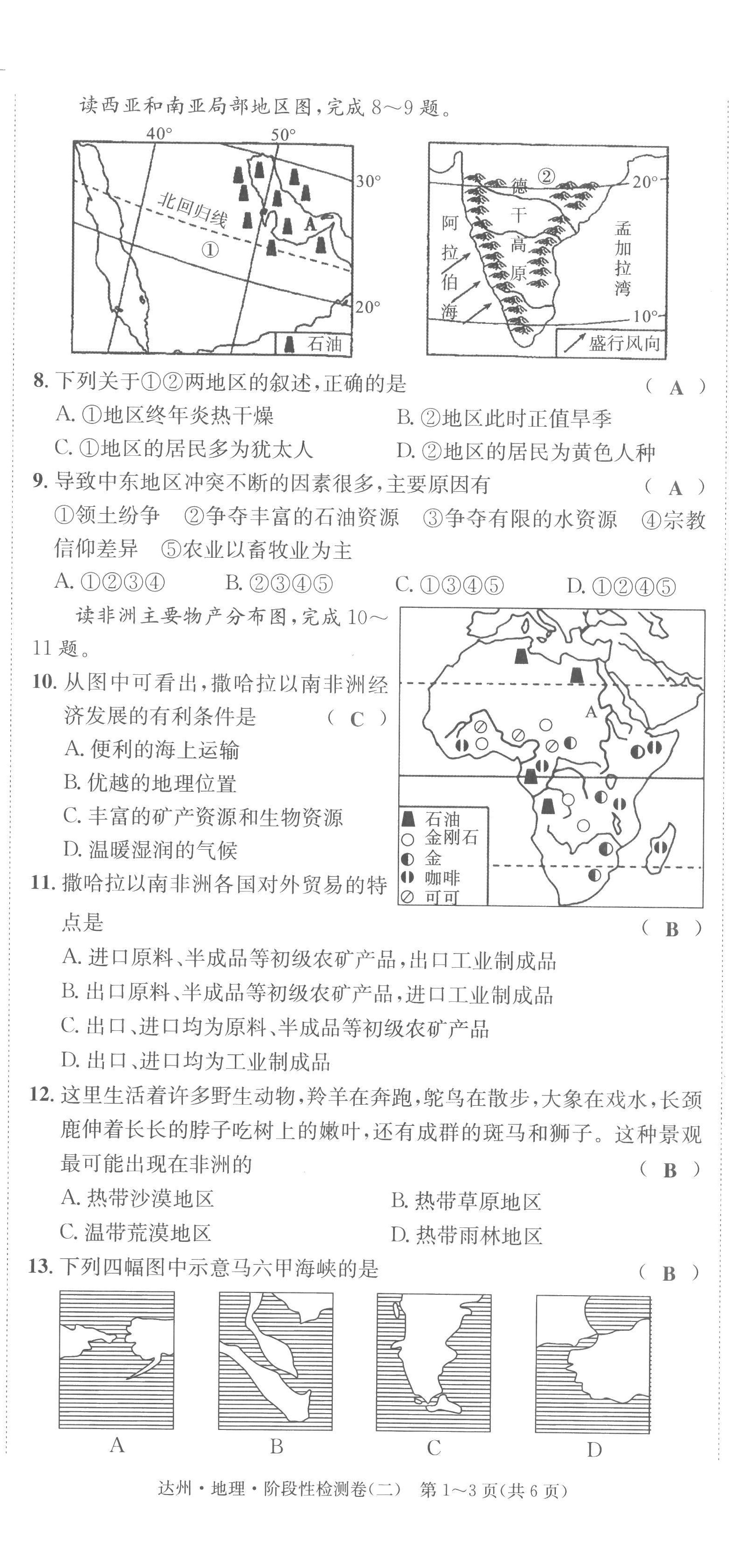 2022年國華考試中考總動員地理達州專版 第8頁