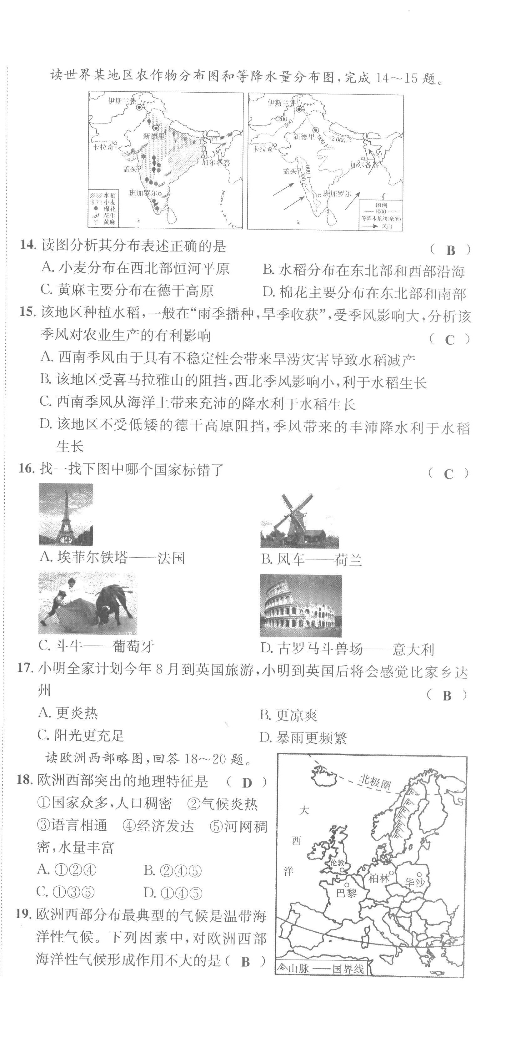 2022年国华考试中考总动员地理达州专版 第9页