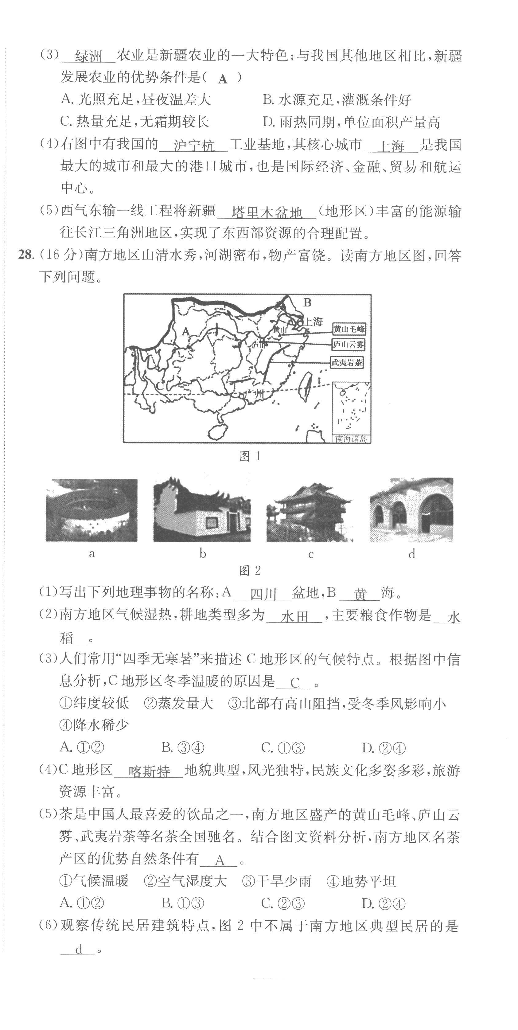 2022年國華考試中考總動員地理達州專版 第24頁