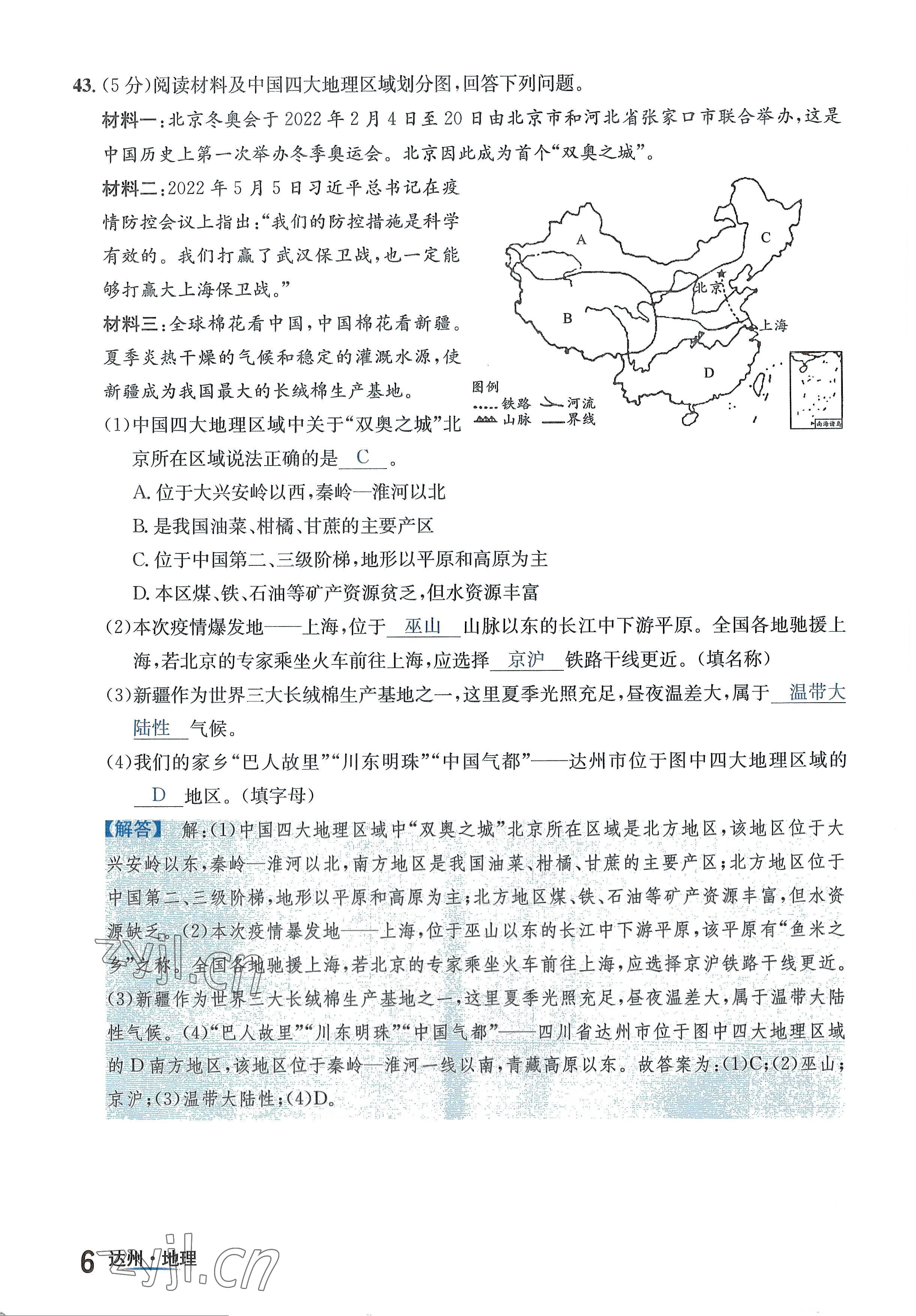 2022年国华考试中考总动员地理达州专版 参考答案第6页