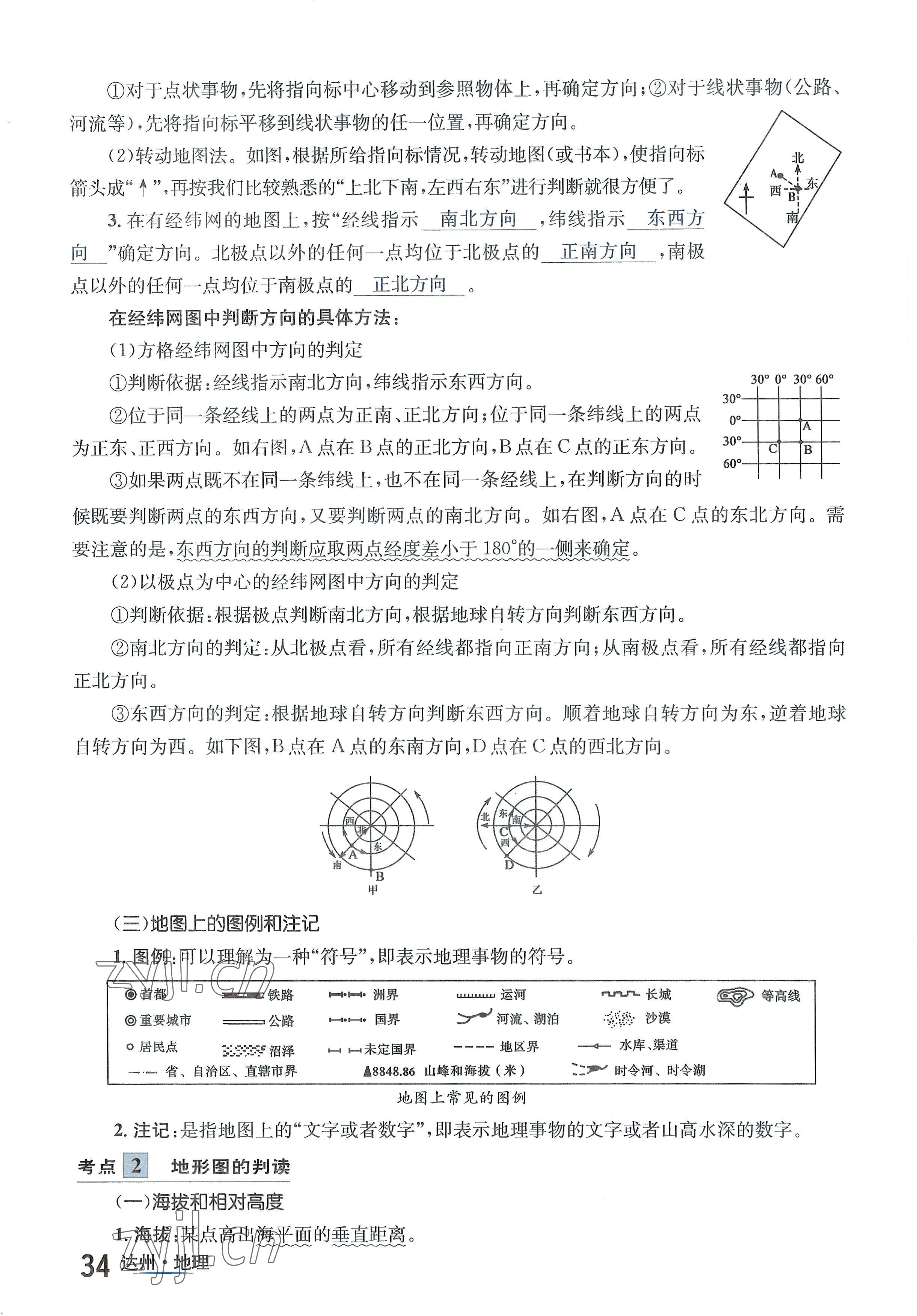 2022年國華考試中考總動員地理達(dá)州專版 參考答案第34頁