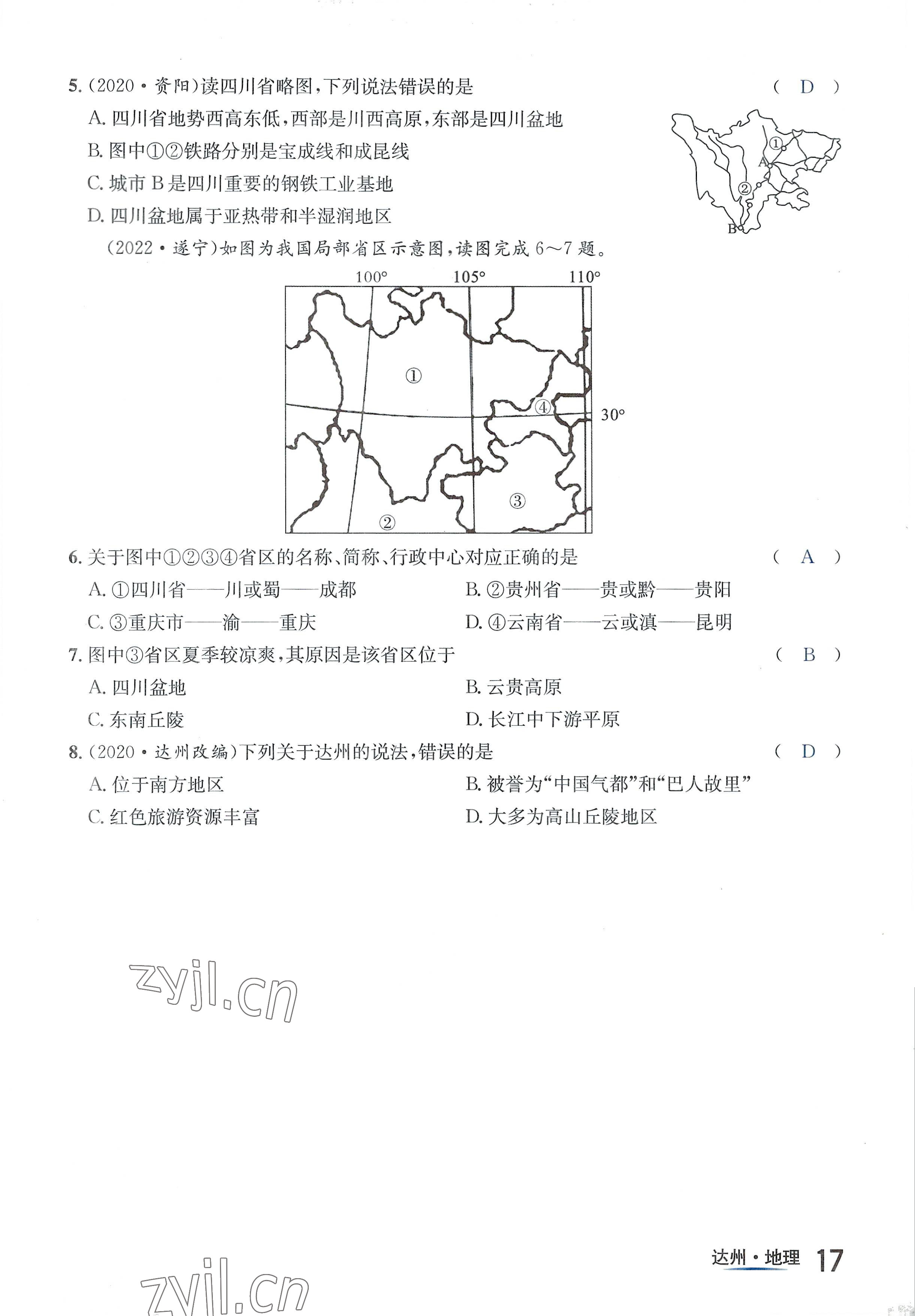 2022年国华考试中考总动员地理达州专版 参考答案第17页