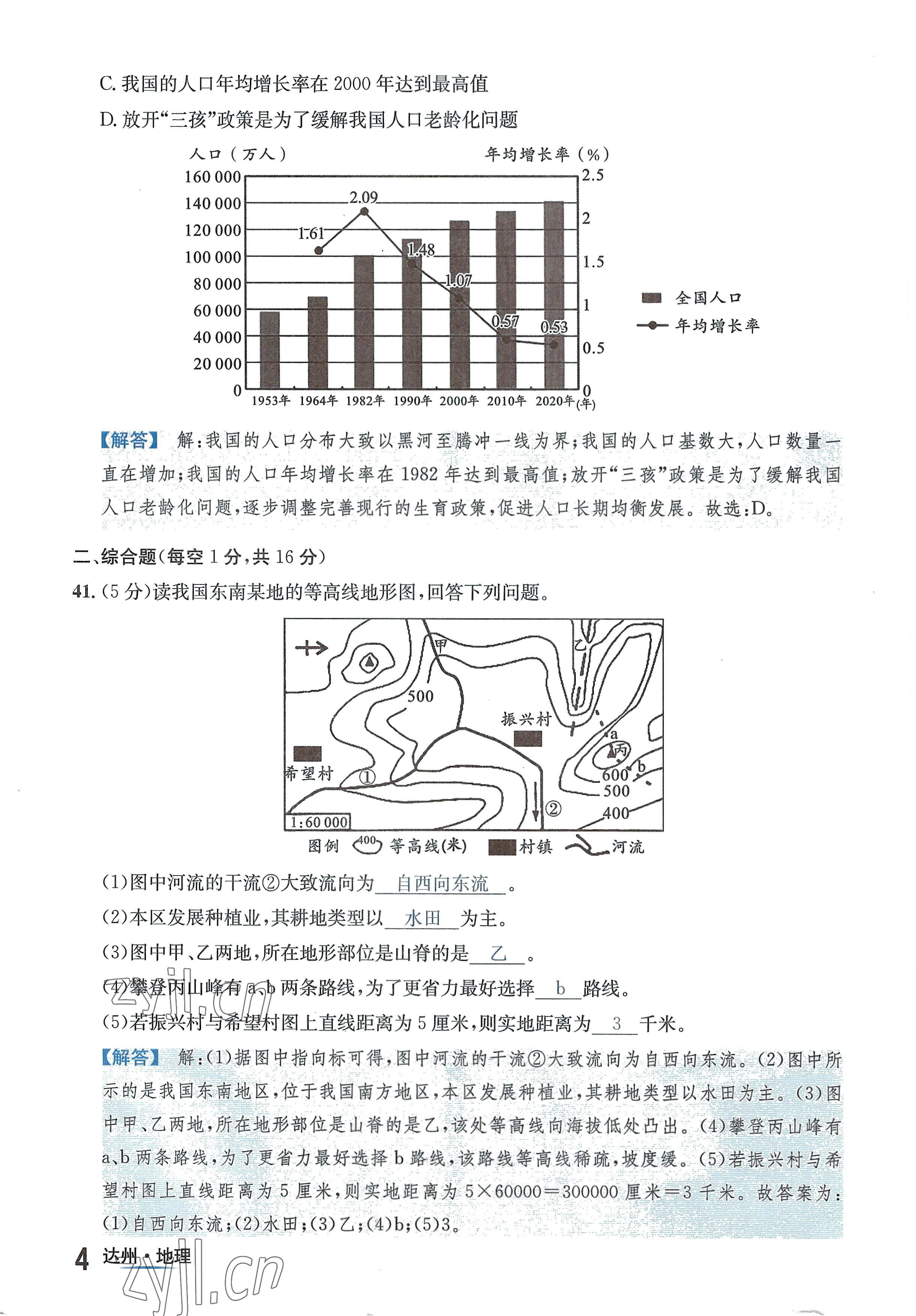 2022年国华考试中考总动员地理达州专版 参考答案第4页