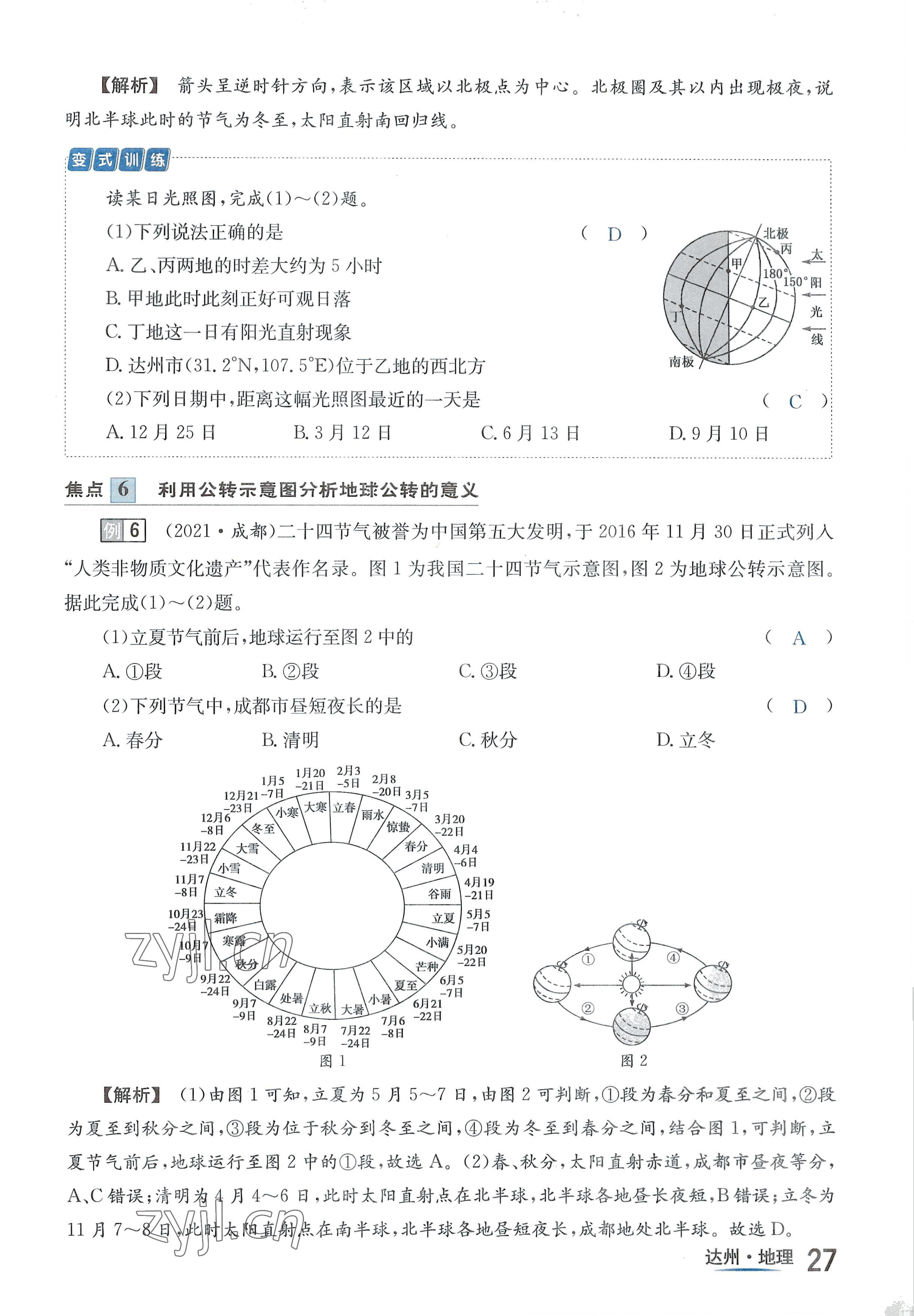 2022年國華考試中考總動員地理達州專版 參考答案第27頁