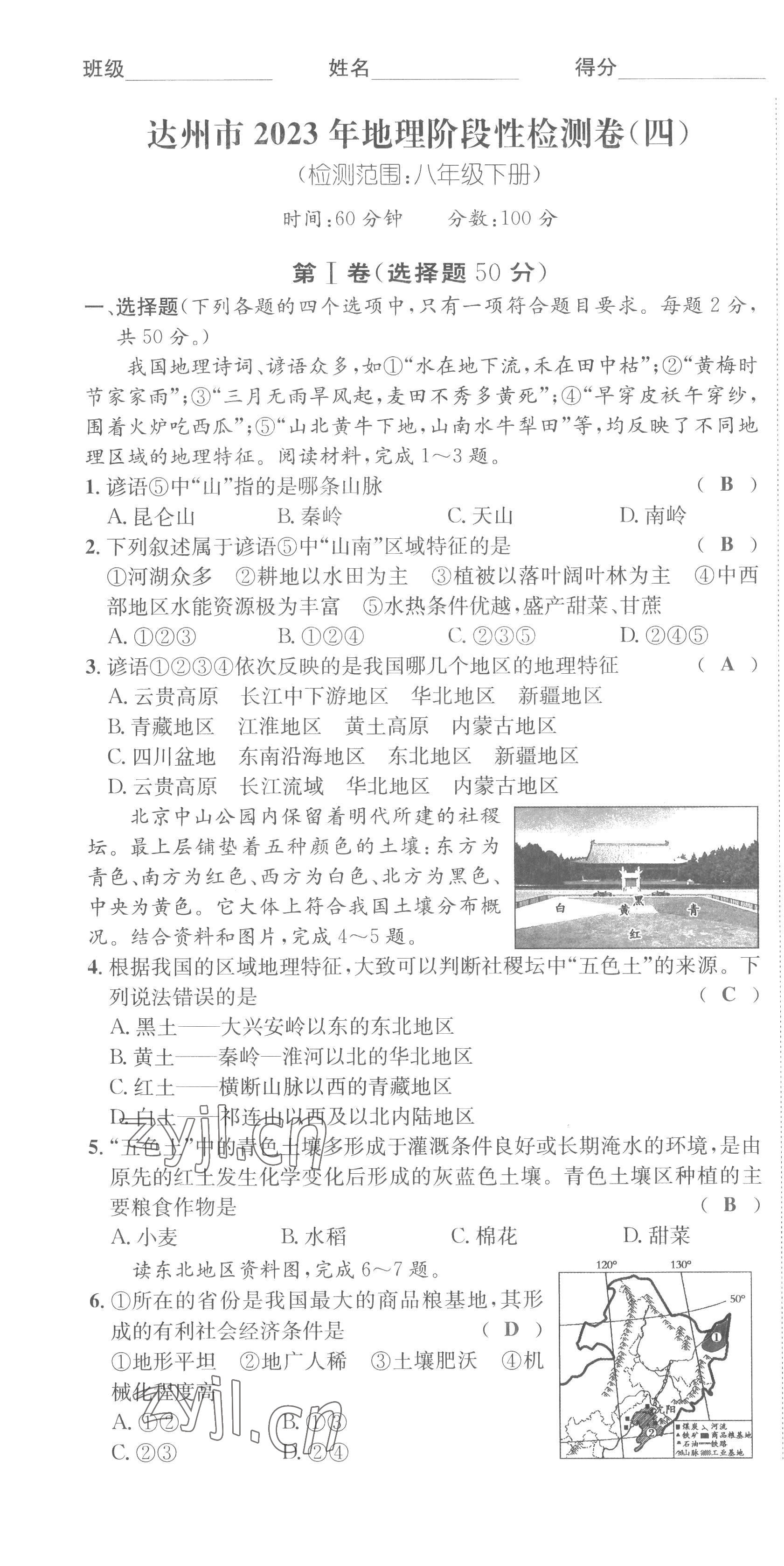 2022年國(guó)華考試中考總動(dòng)員地理達(dá)州專(zhuān)版 第19頁(yè)