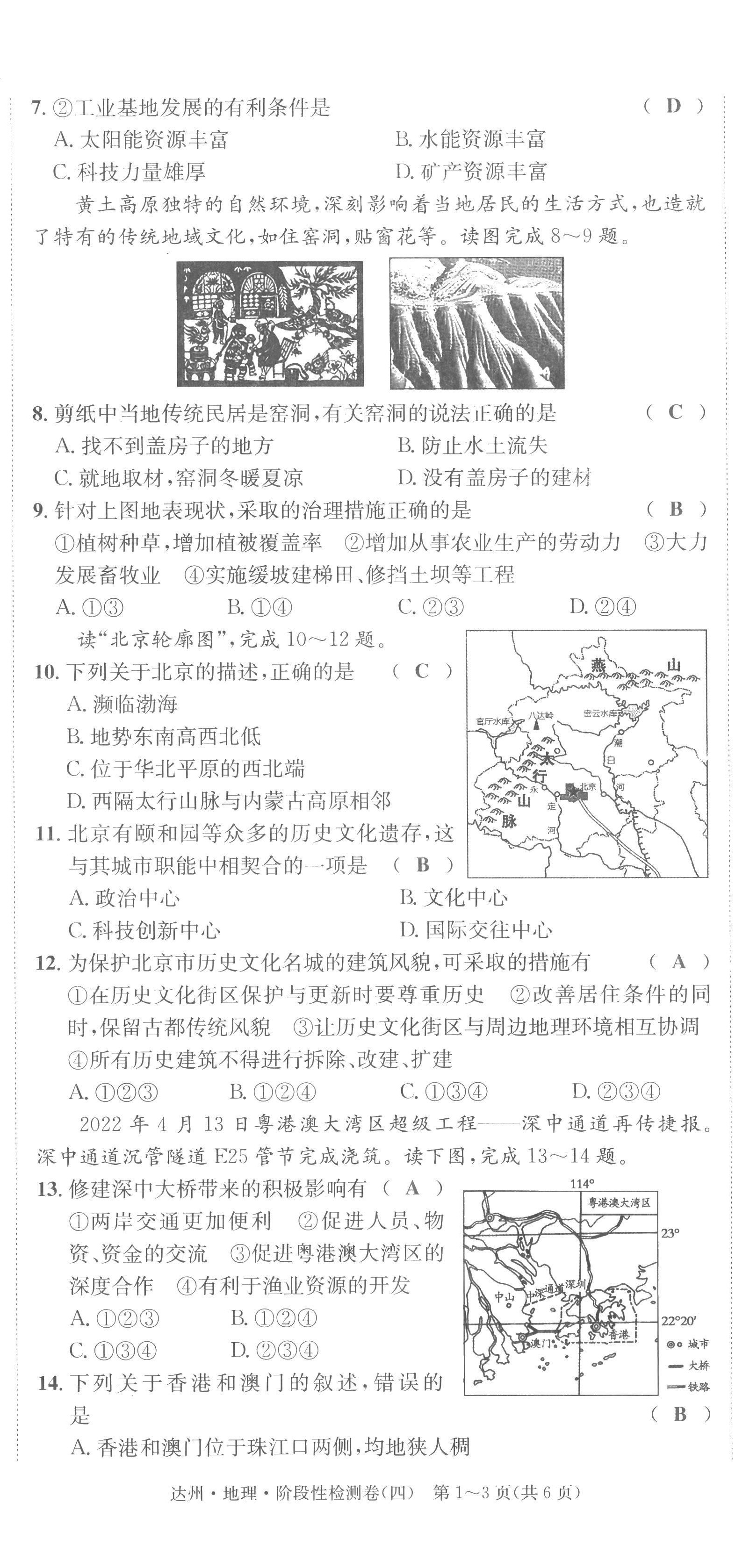 2022年國(guó)華考試中考總動(dòng)員地理達(dá)州專版 第20頁(yè)