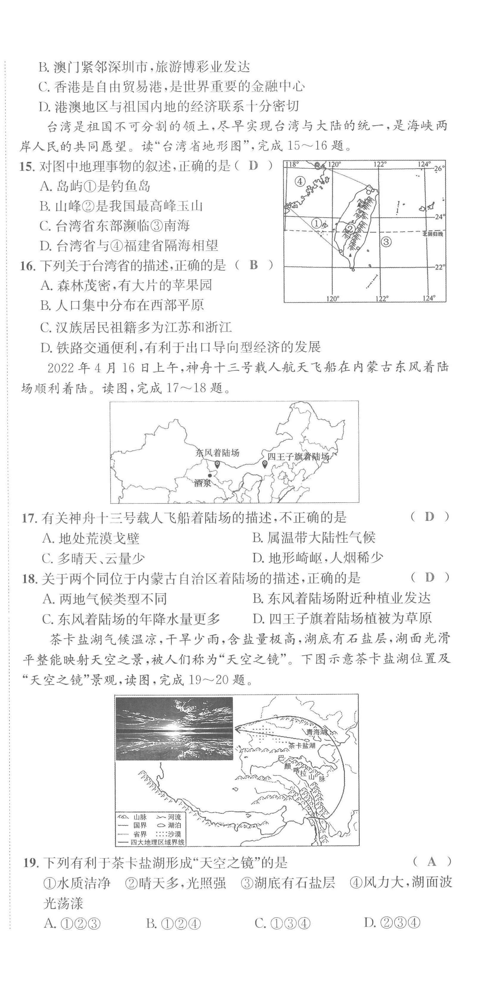 2022年國華考試中考總動員地理達(dá)州專版 第21頁