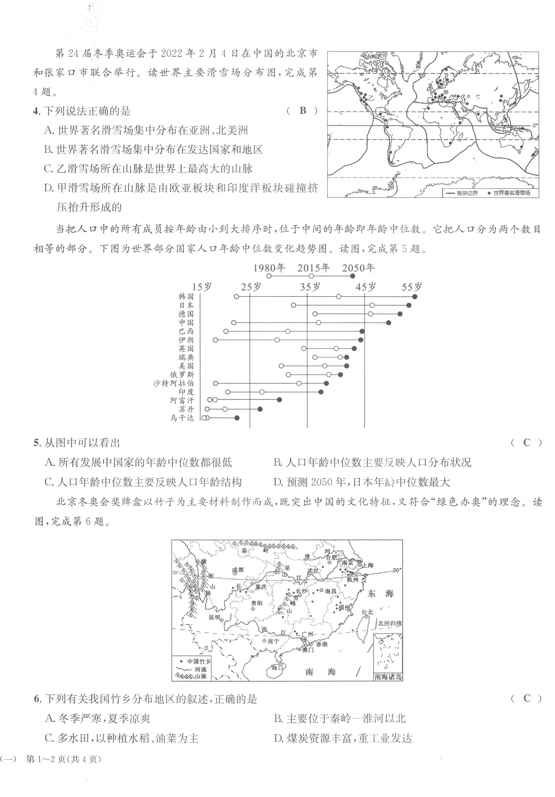 2022年國(guó)華考試中考總動(dòng)員地理達(dá)州專(zhuān)版 第26頁(yè)