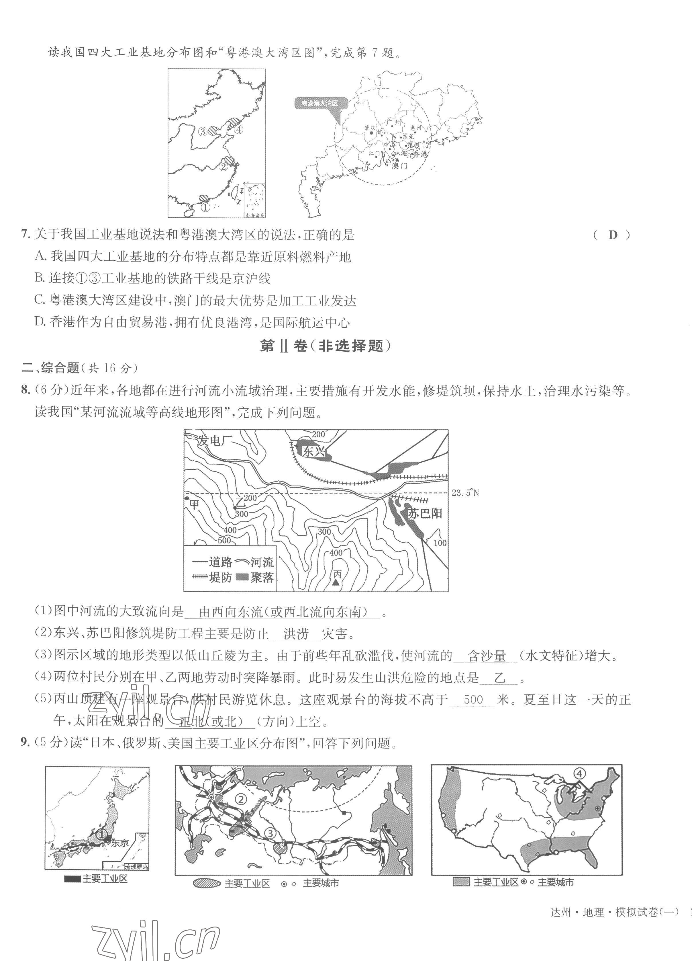 2022年国华考试中考总动员地理达州专版 第27页