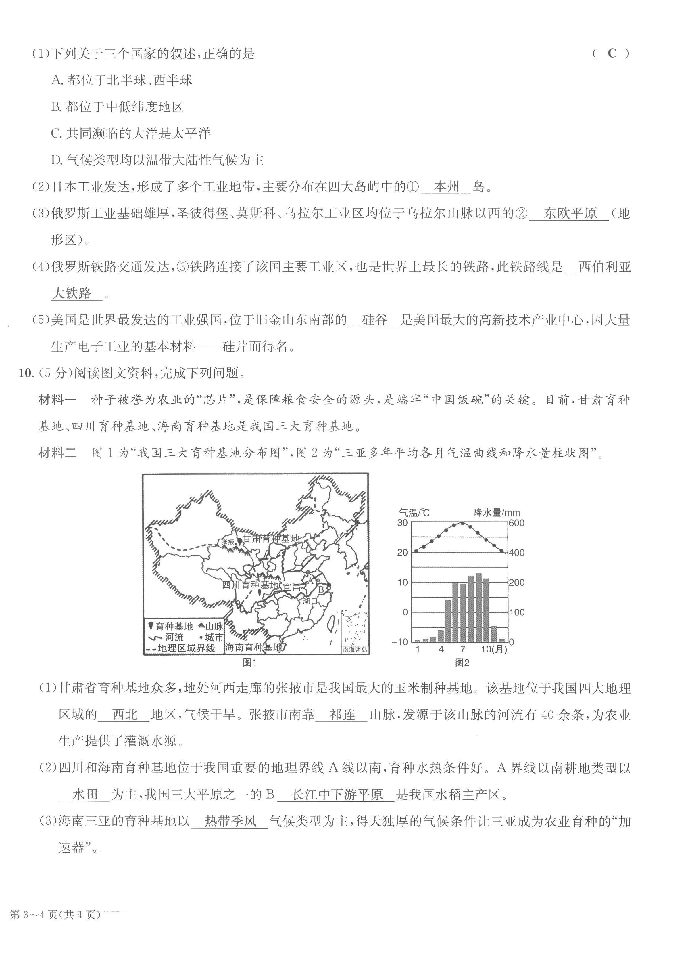 2022年國華考試中考總動員地理達州專版 第28頁