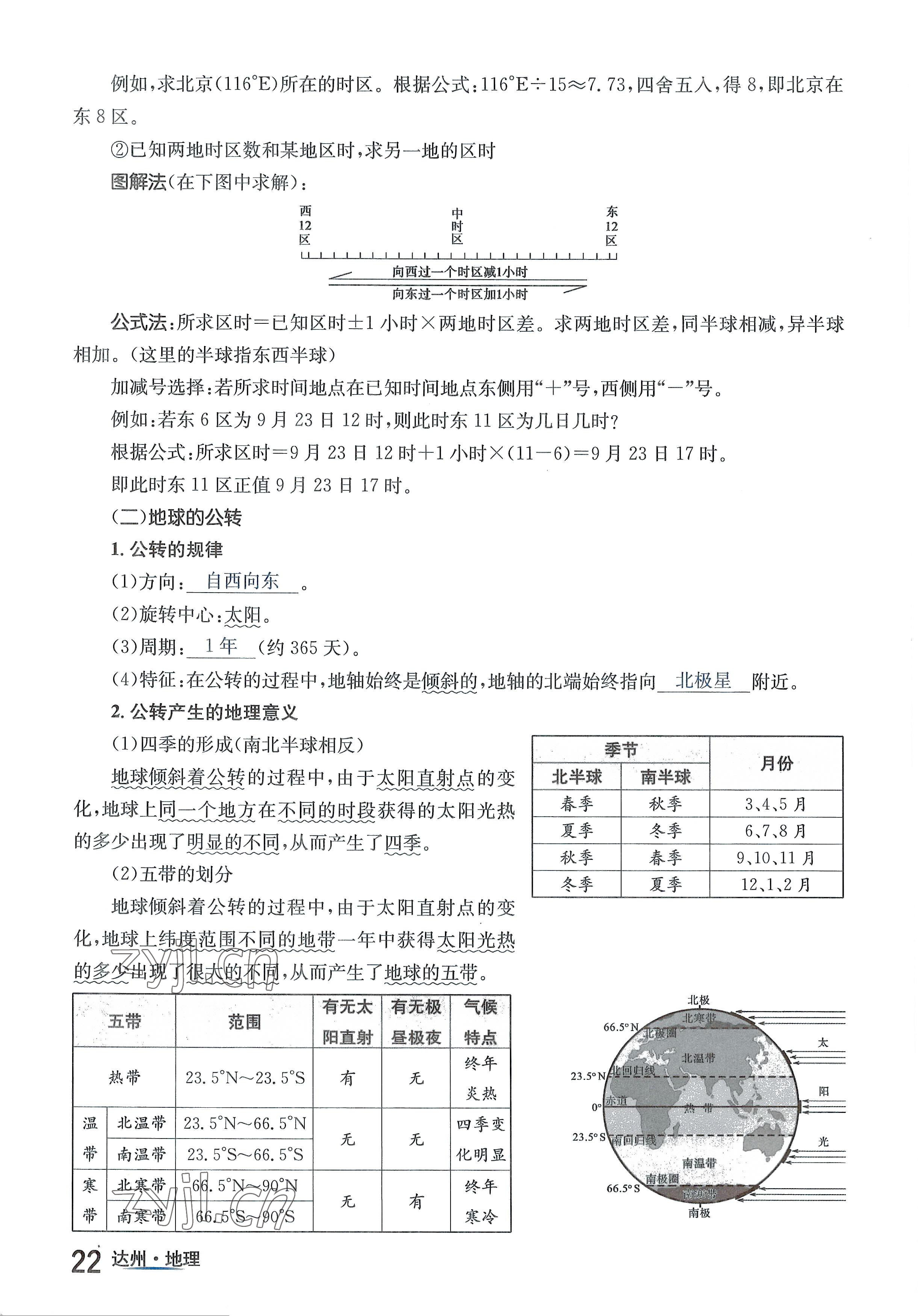 2022年国华考试中考总动员地理达州专版 参考答案第22页