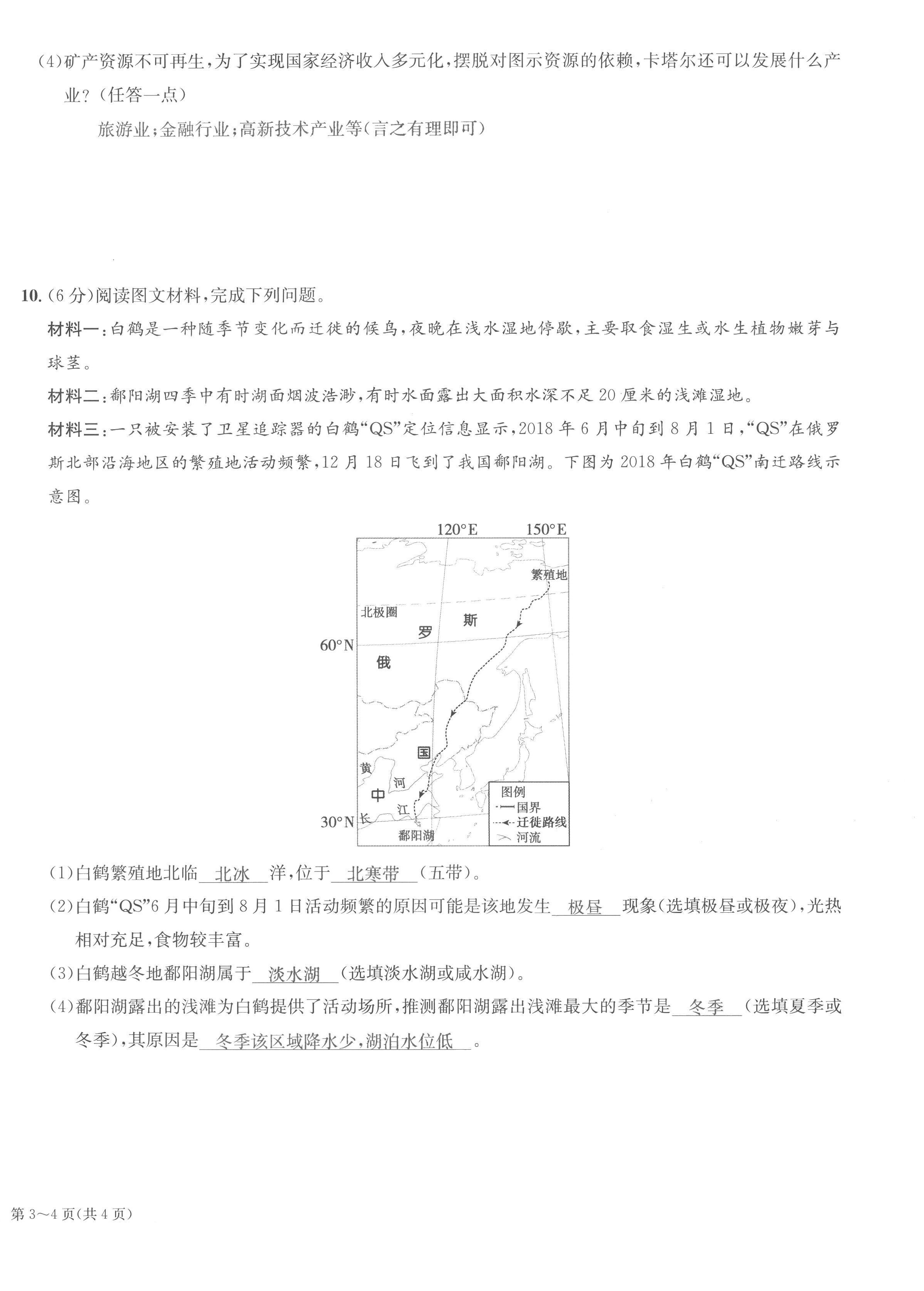 2022年國華考試中考總動員地理達(dá)州專版 第32頁